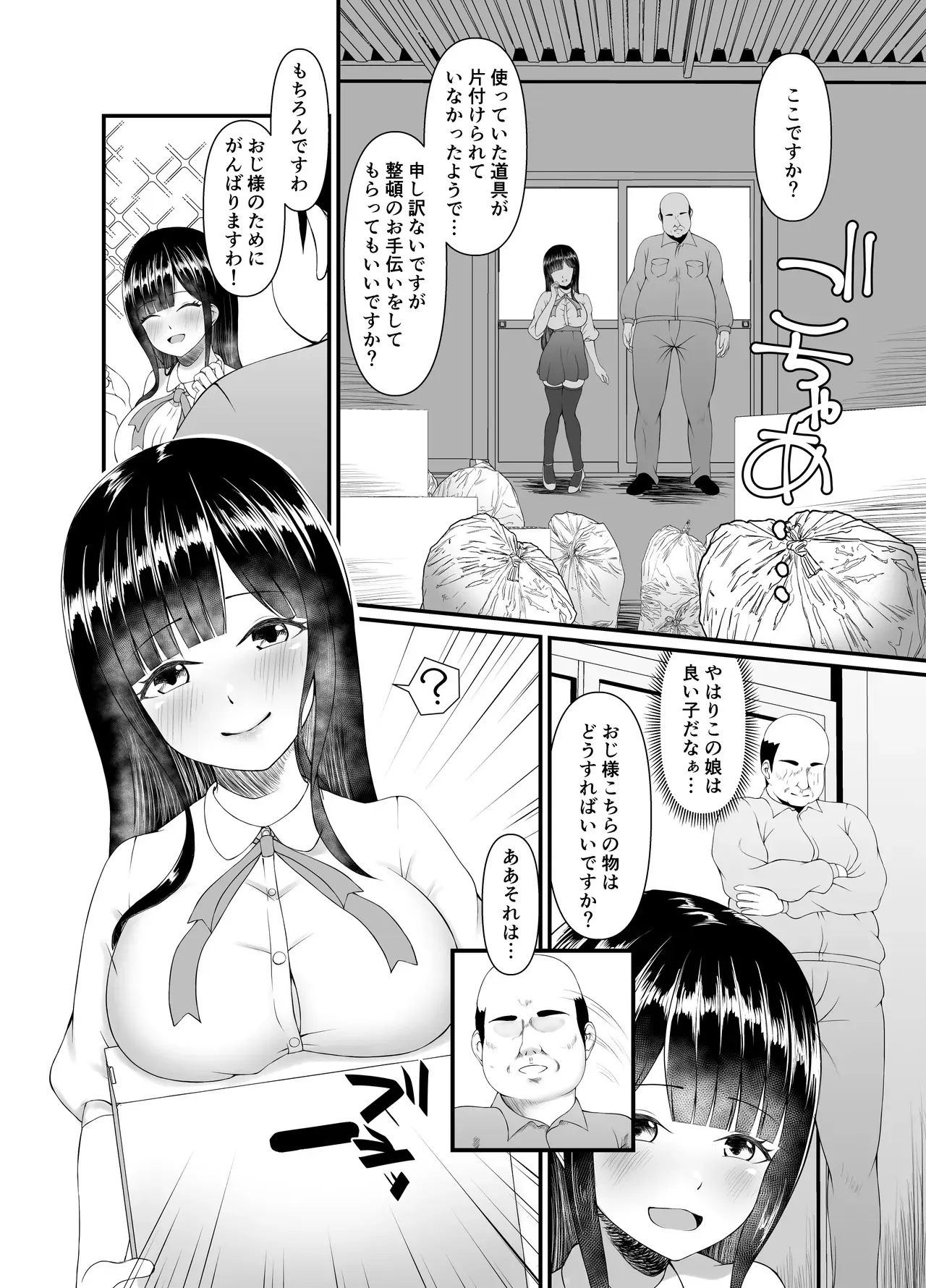 [部屋の隅のラクガキ (角Sign)] むち無知お嬢様メス奴隷に堕つ_6