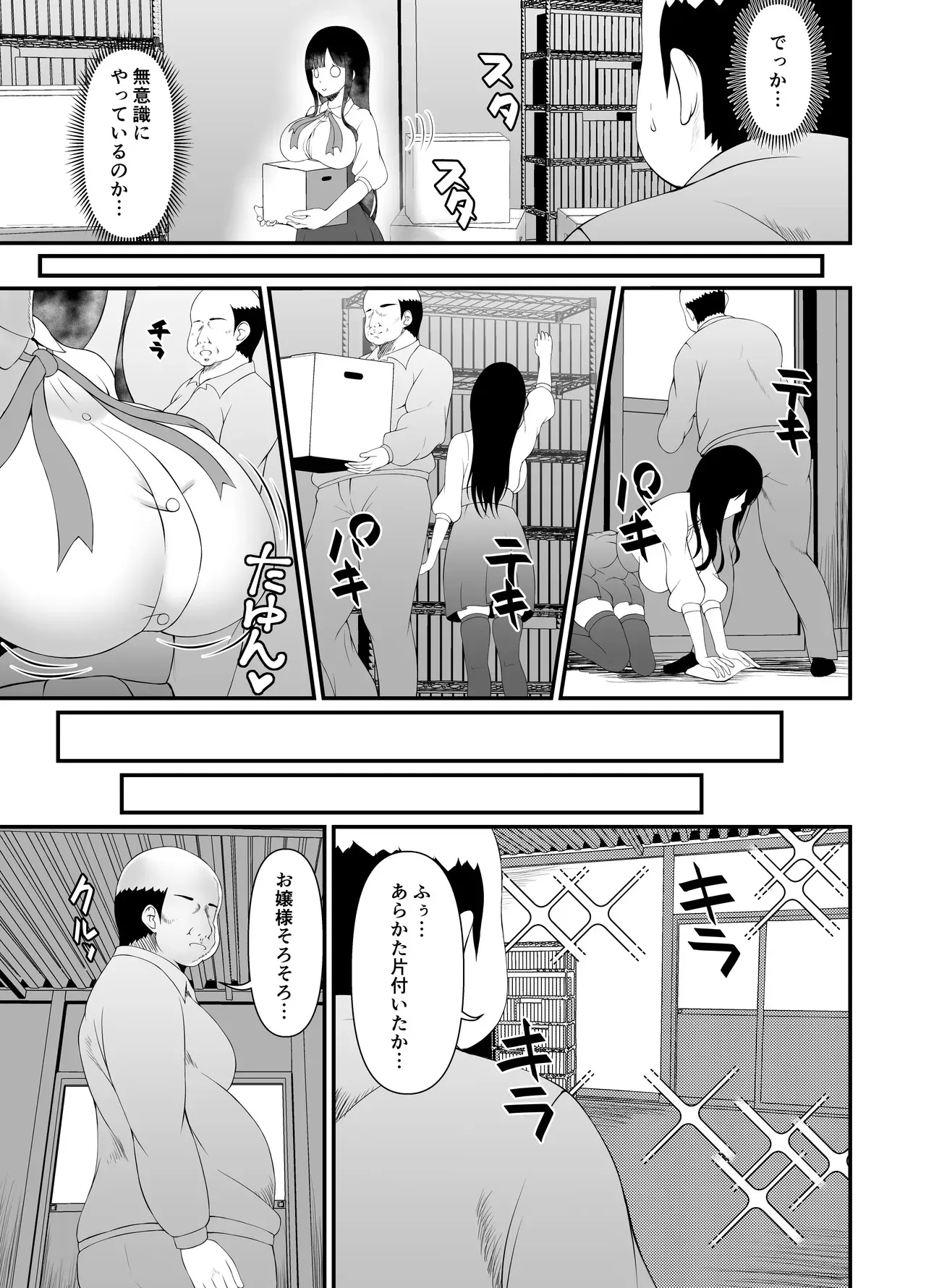 [部屋の隅のラクガキ (角Sign)] むち無知お嬢様メス奴隷に堕つ_7