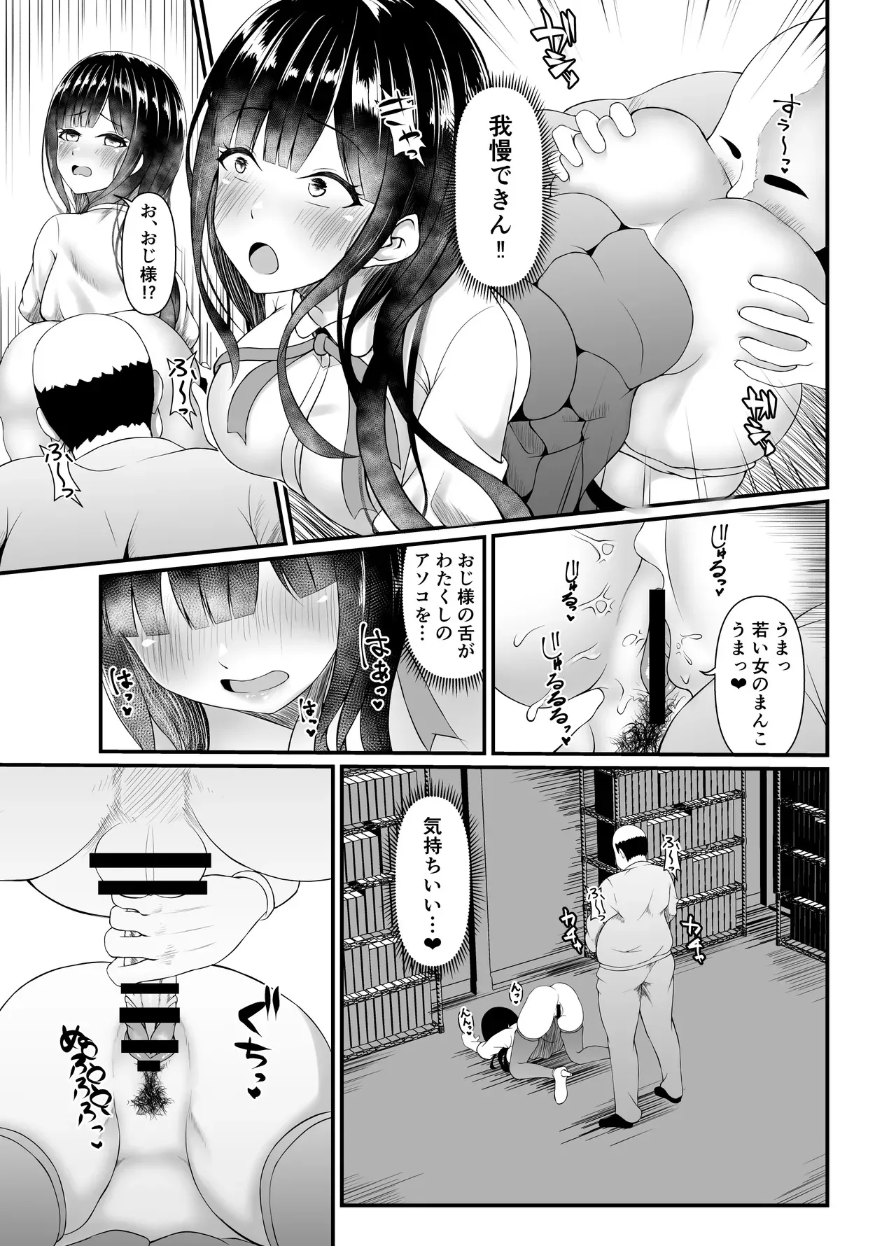 [部屋の隅のラクガキ (角Sign)] むち無知お嬢様メス奴隷に堕つ_9