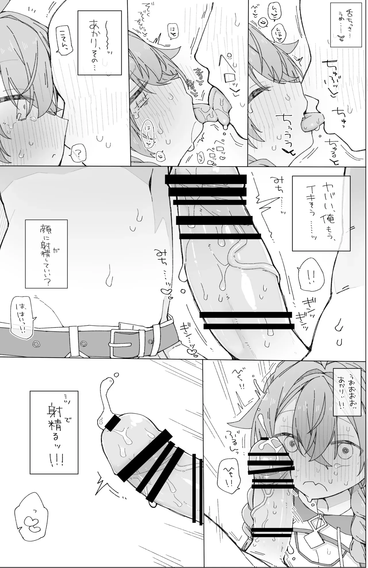 [ocn] ぼくらのふしだら_10