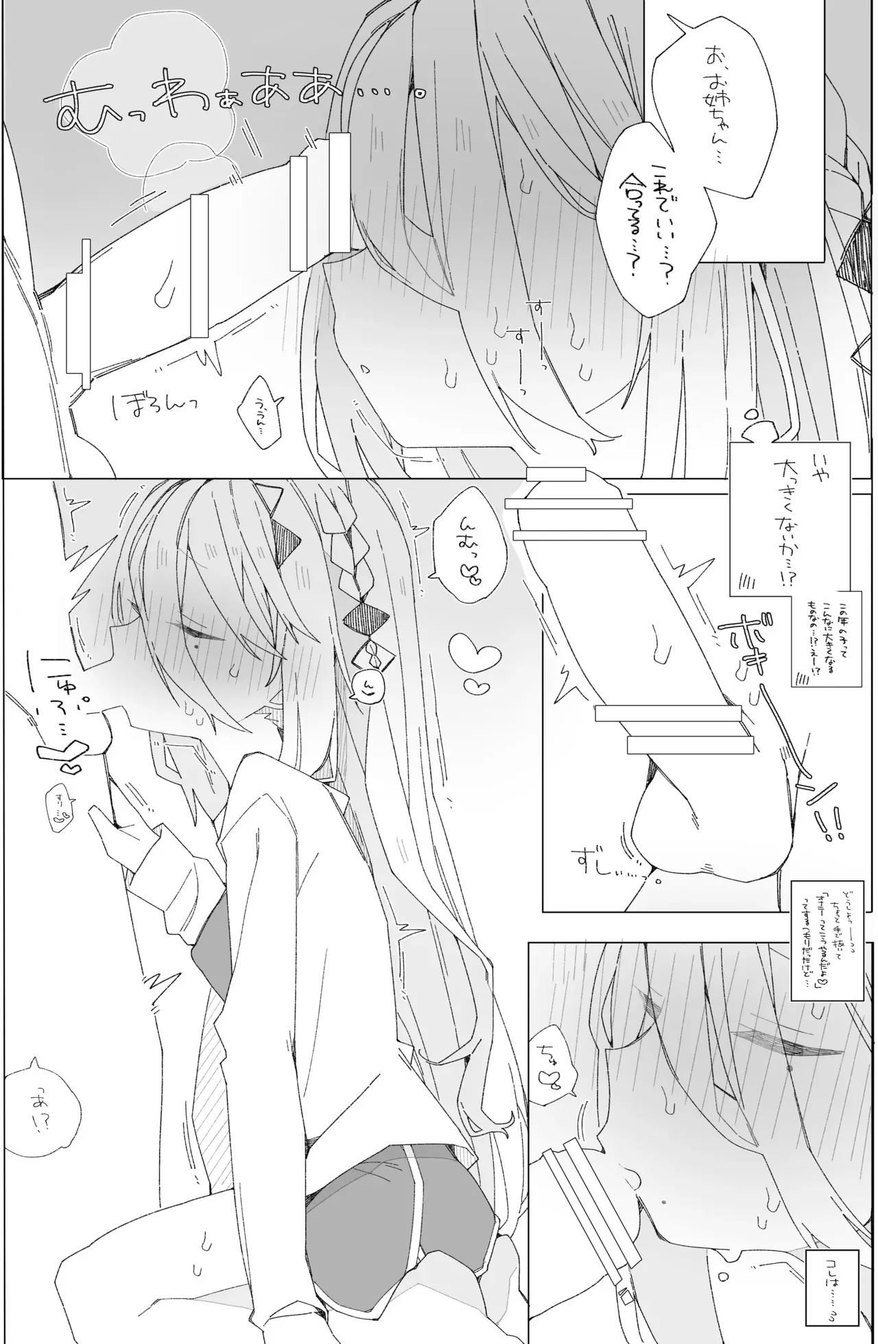 [ocn] ソ〇ィアのおね〇ョタ本_9