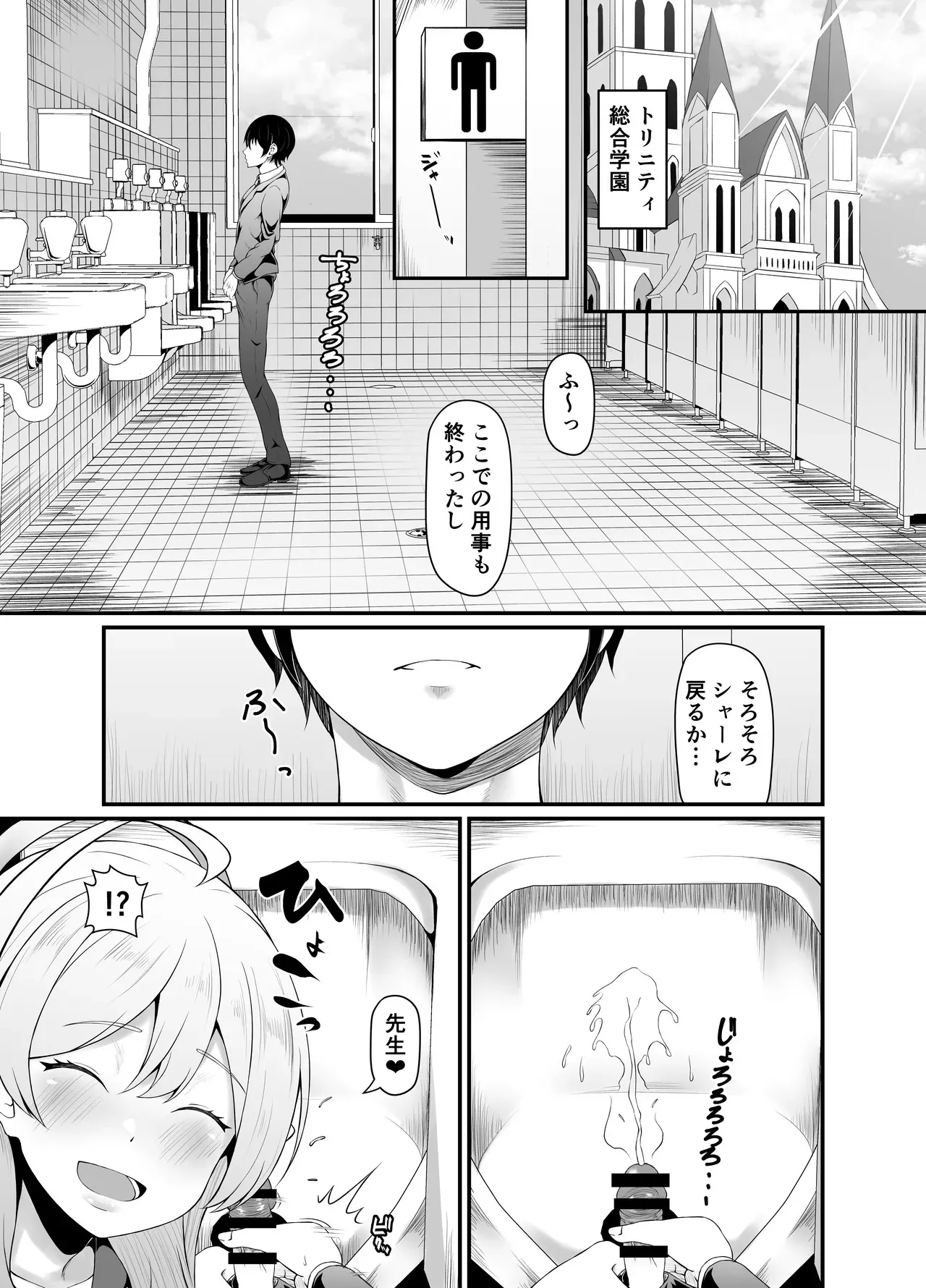 [部屋の隅のラクガキ (角Sign)] トイレのハナコさん (ブルーアーカイブ) [DL版]_3