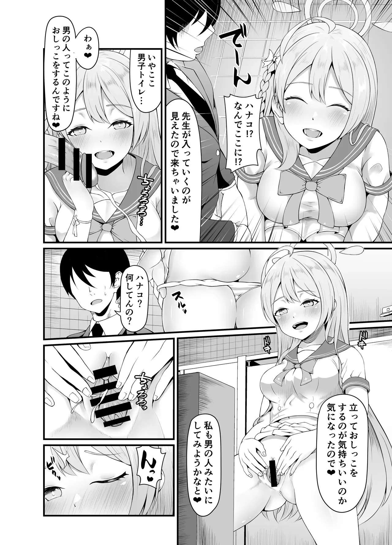 [部屋の隅のラクガキ (角Sign)] トイレのハナコさん (ブルーアーカイブ) [DL版]_4