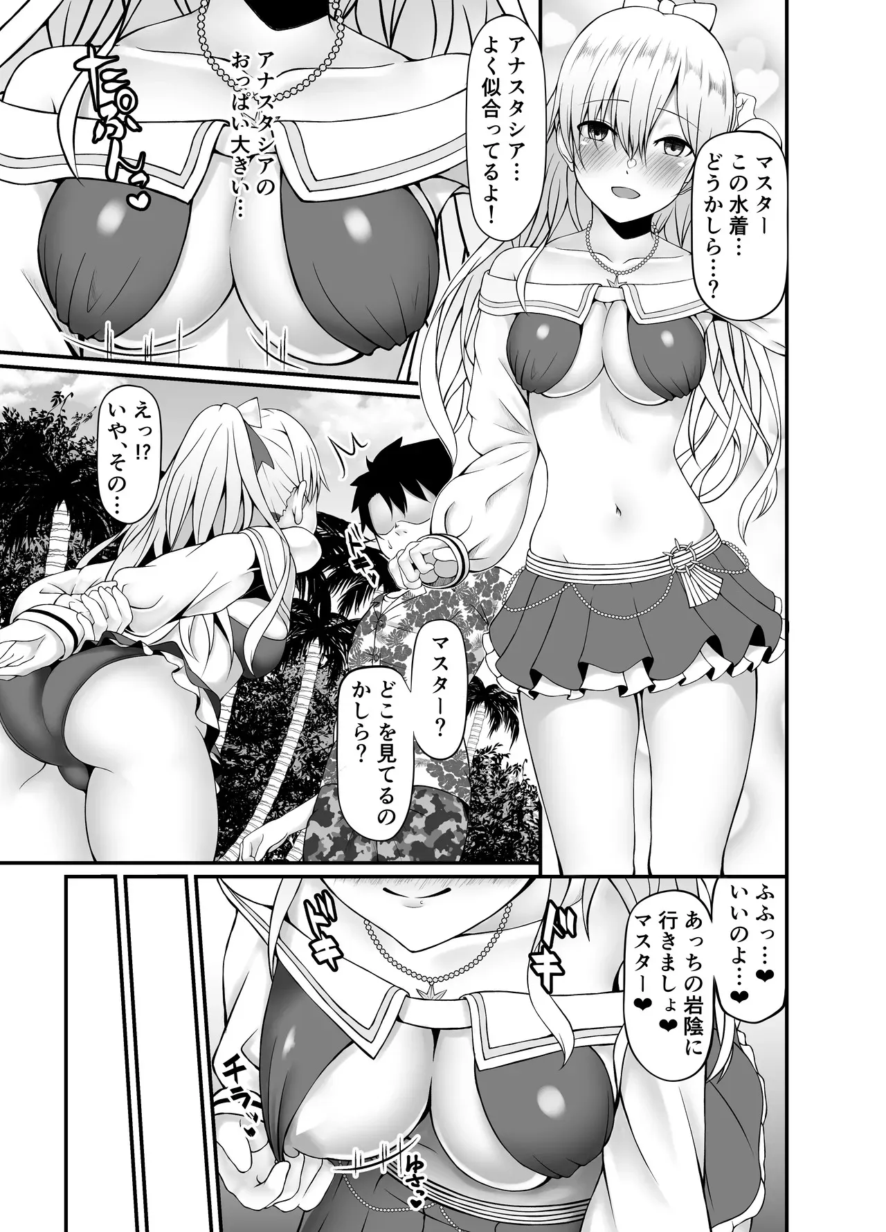 [角Sign] 水着アナスタシアといちゃらぶえっち