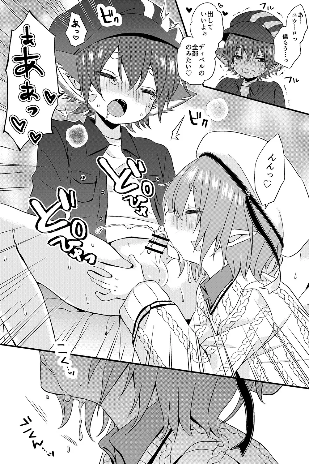 [るしち] ディペルくんとユウロくんの漫画_10