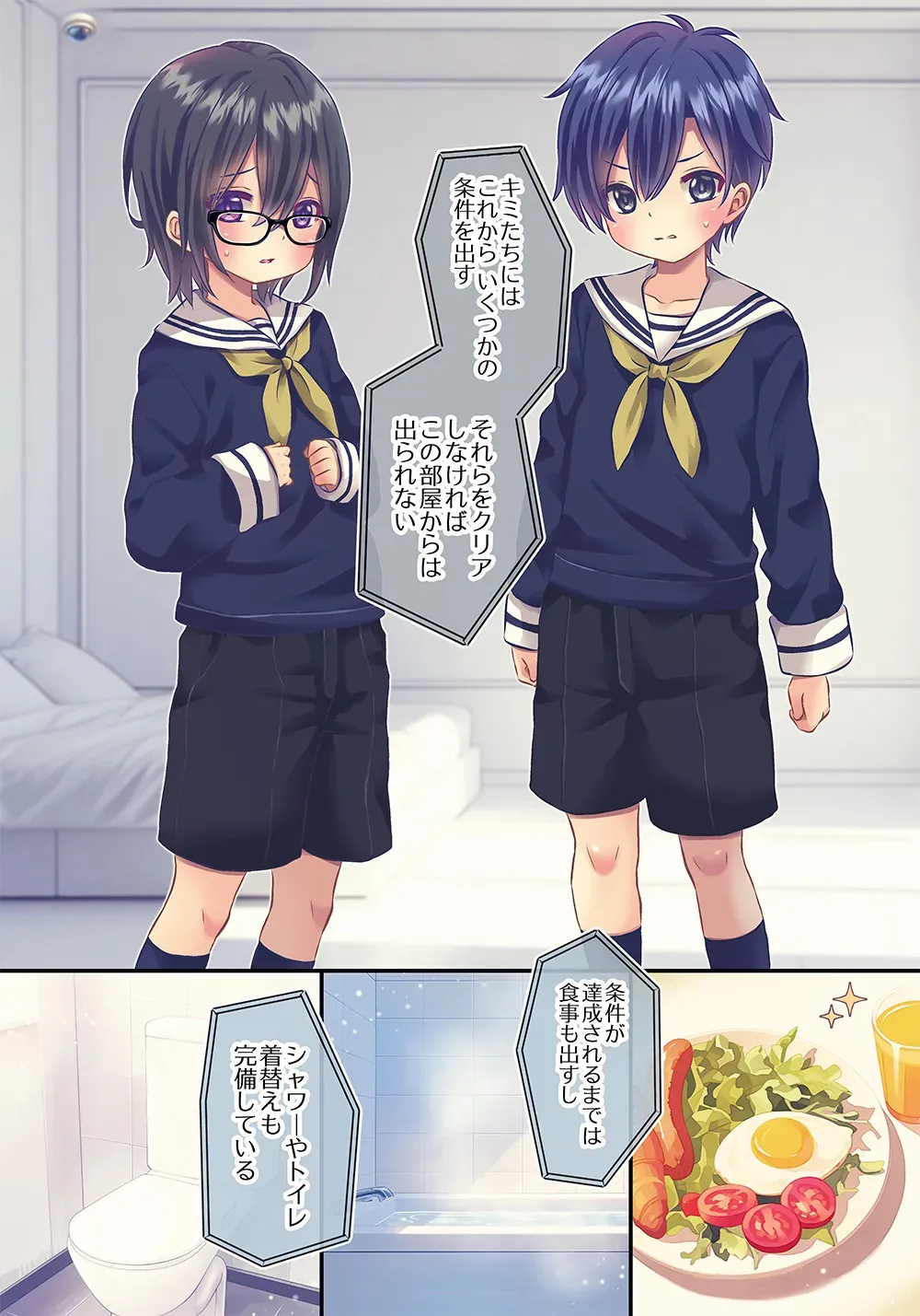 [るしち] ×××しないと出れない部屋_2