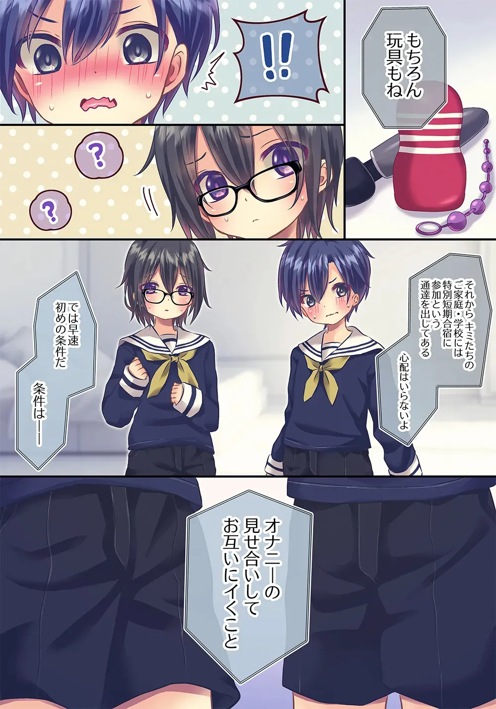 [るしち] ×××しないと出れない部屋_3