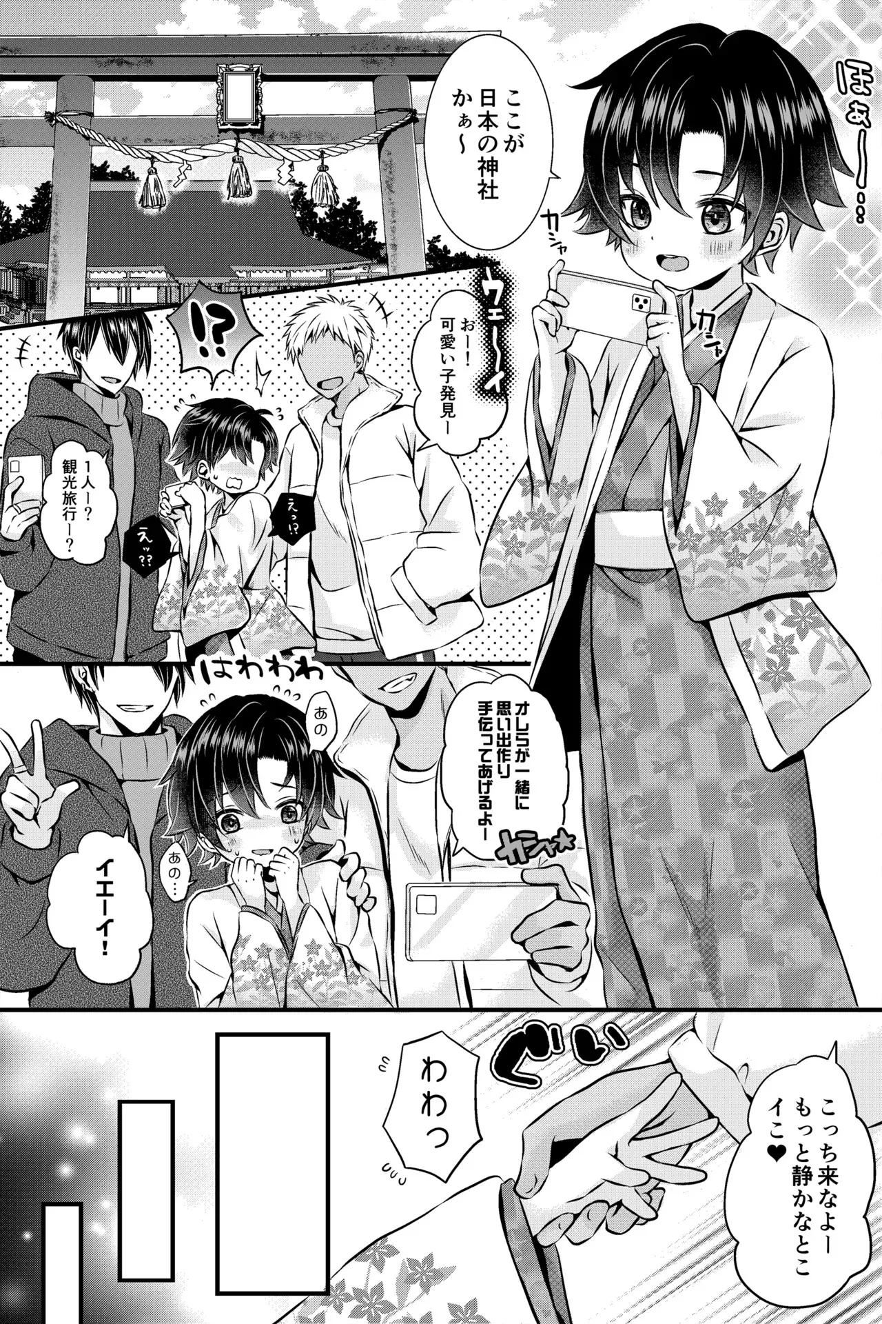 [るしち] 日本に海外旅行に来た