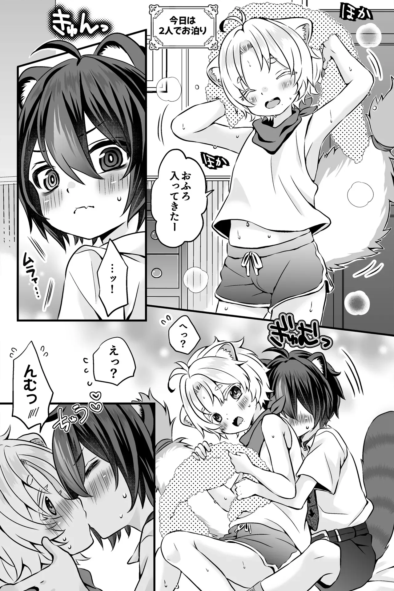 [るしち] アライグマとフェレットの男の子たちの漫画