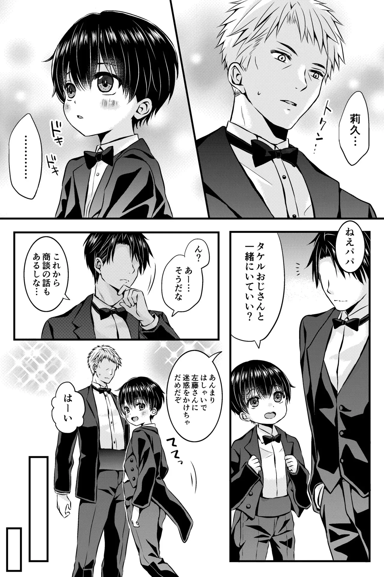 [るしち] 「いつもの場所で待ってる」の続きのアナザーストーリー_2