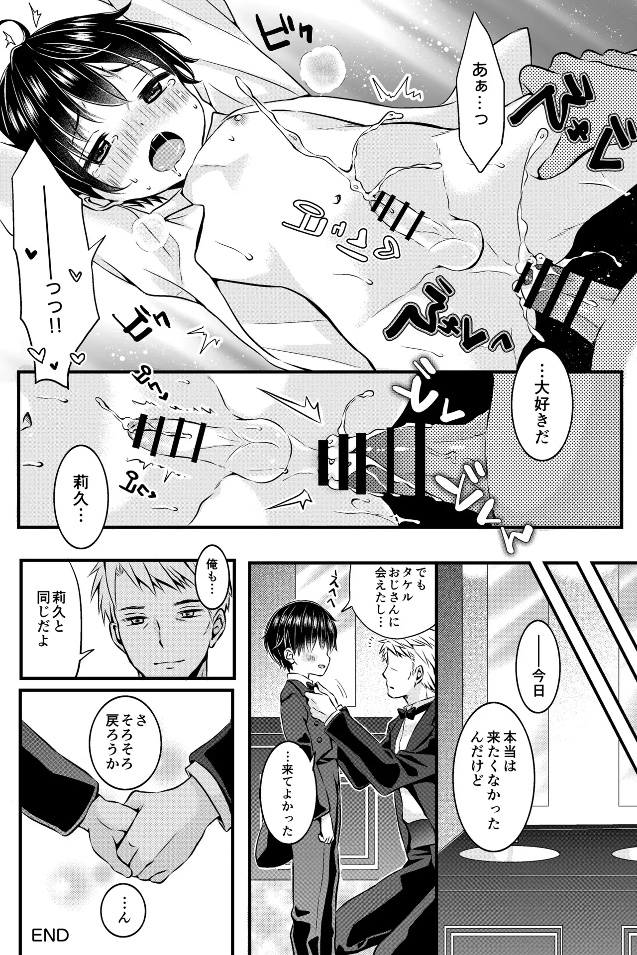 [るしち] 「いつもの場所で待ってる」の続きのアナザーストーリー_7