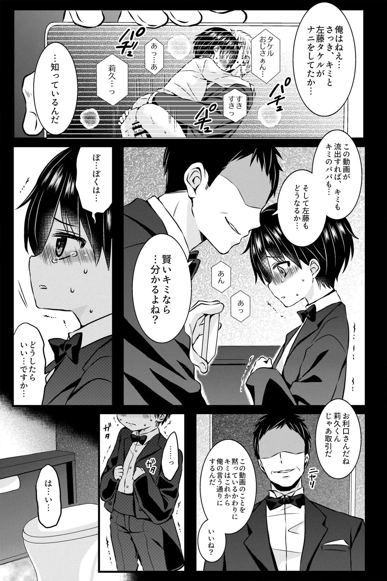 [るしち] 「いつもの場所で待ってる」の続きのアナザーストーリー_8