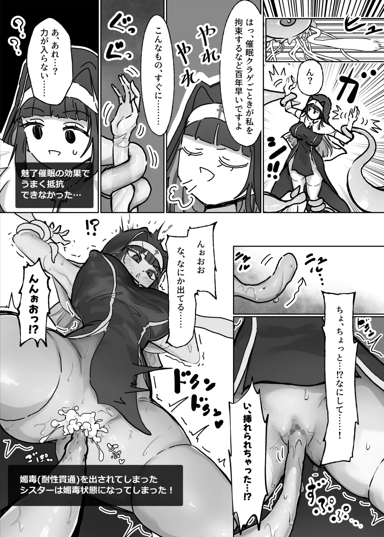[ねるひつじ] 状態異常耐性シスターさんと耐性貫通催○クラゲ_10