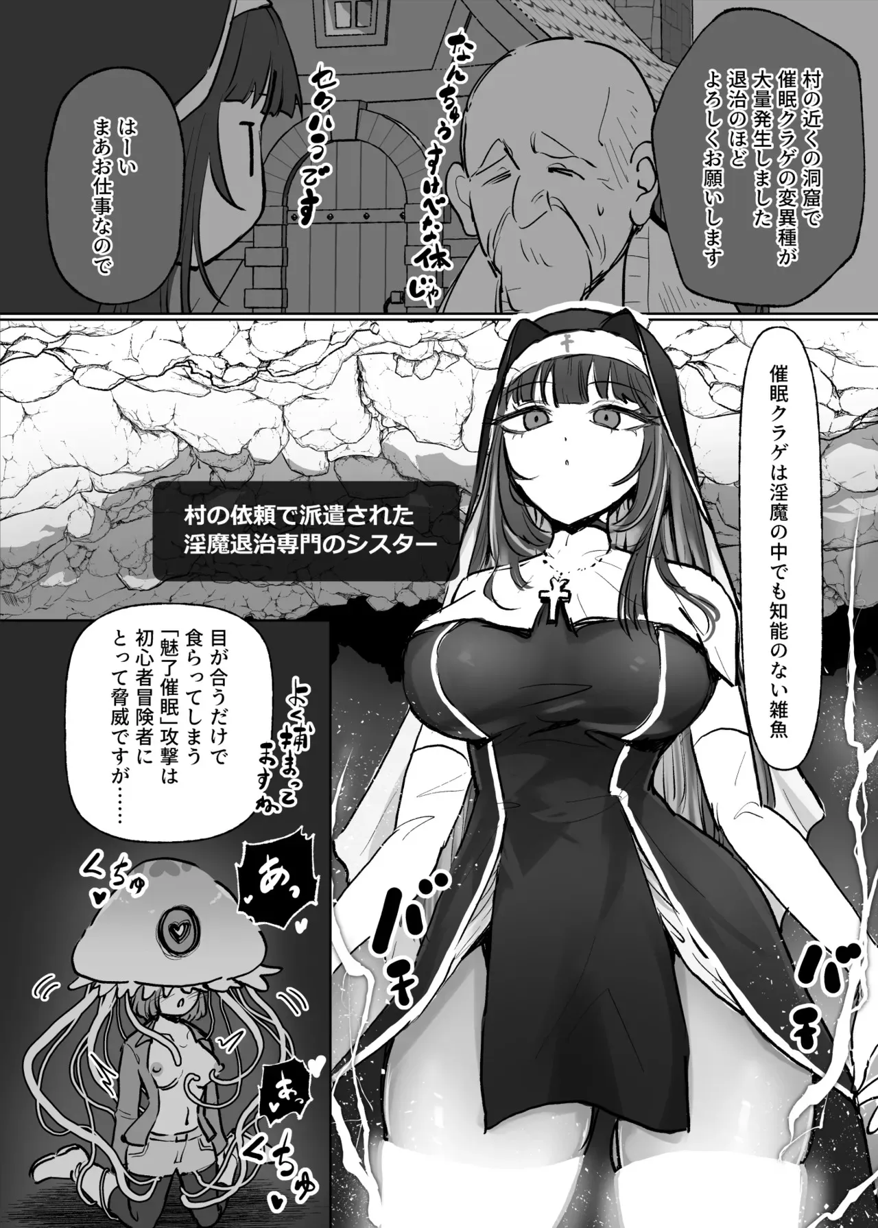 [ねるひつじ] 状態異常耐性シスターさんと耐性貫通催○クラゲ_3