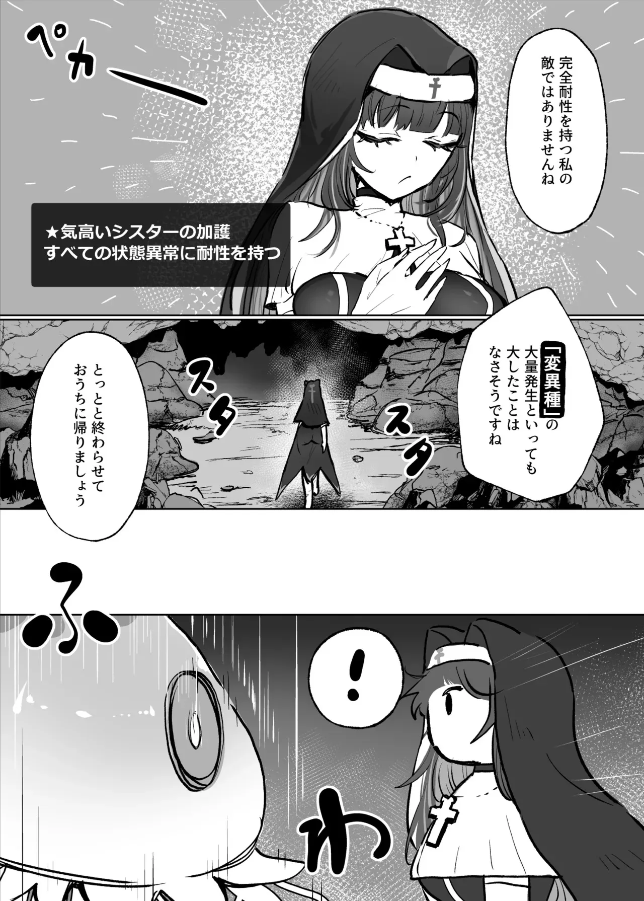 [ねるひつじ] 状態異常耐性シスターさんと耐性貫通催○クラゲ_4