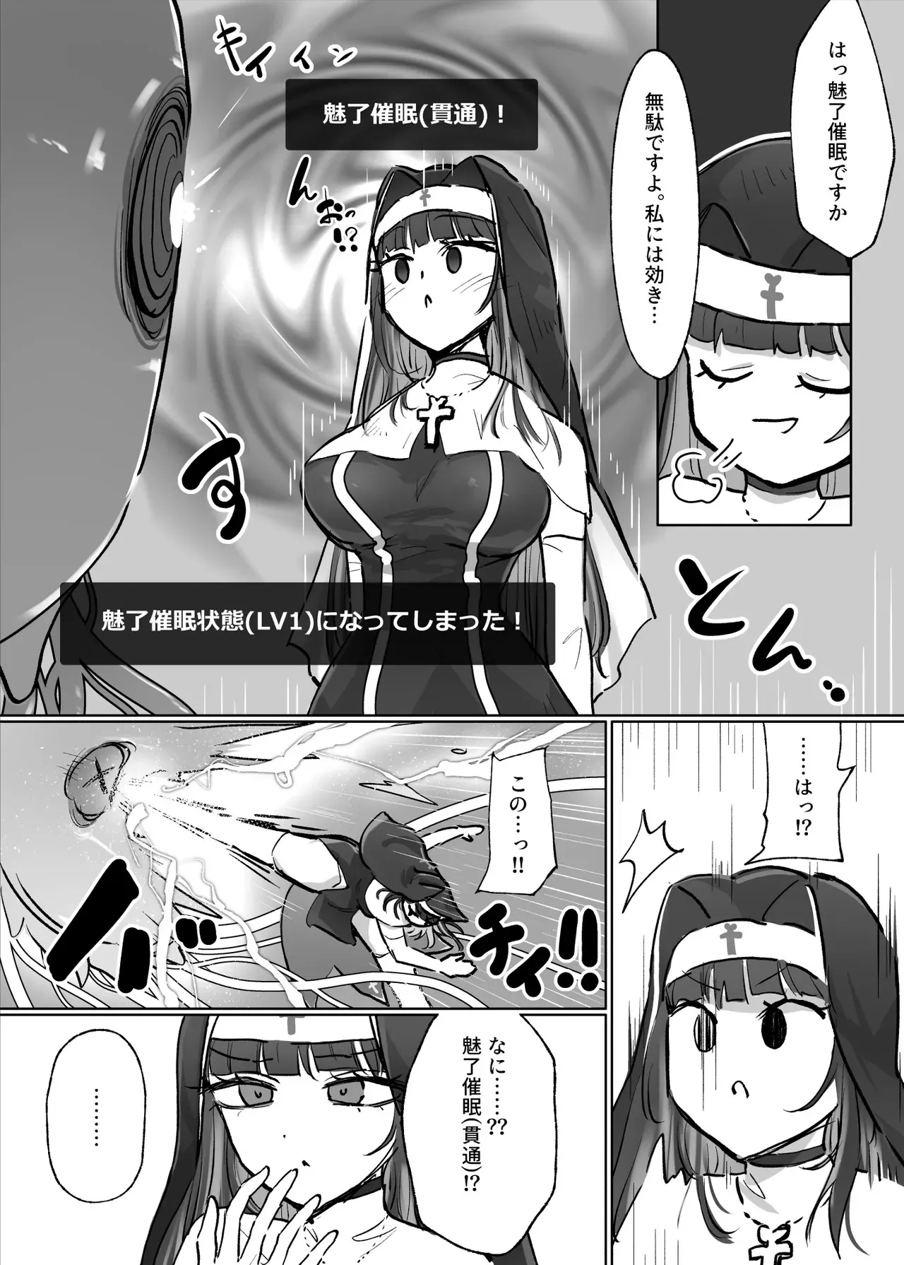 [ねるひつじ] 状態異常耐性シスターさんと耐性貫通催○クラゲ_5