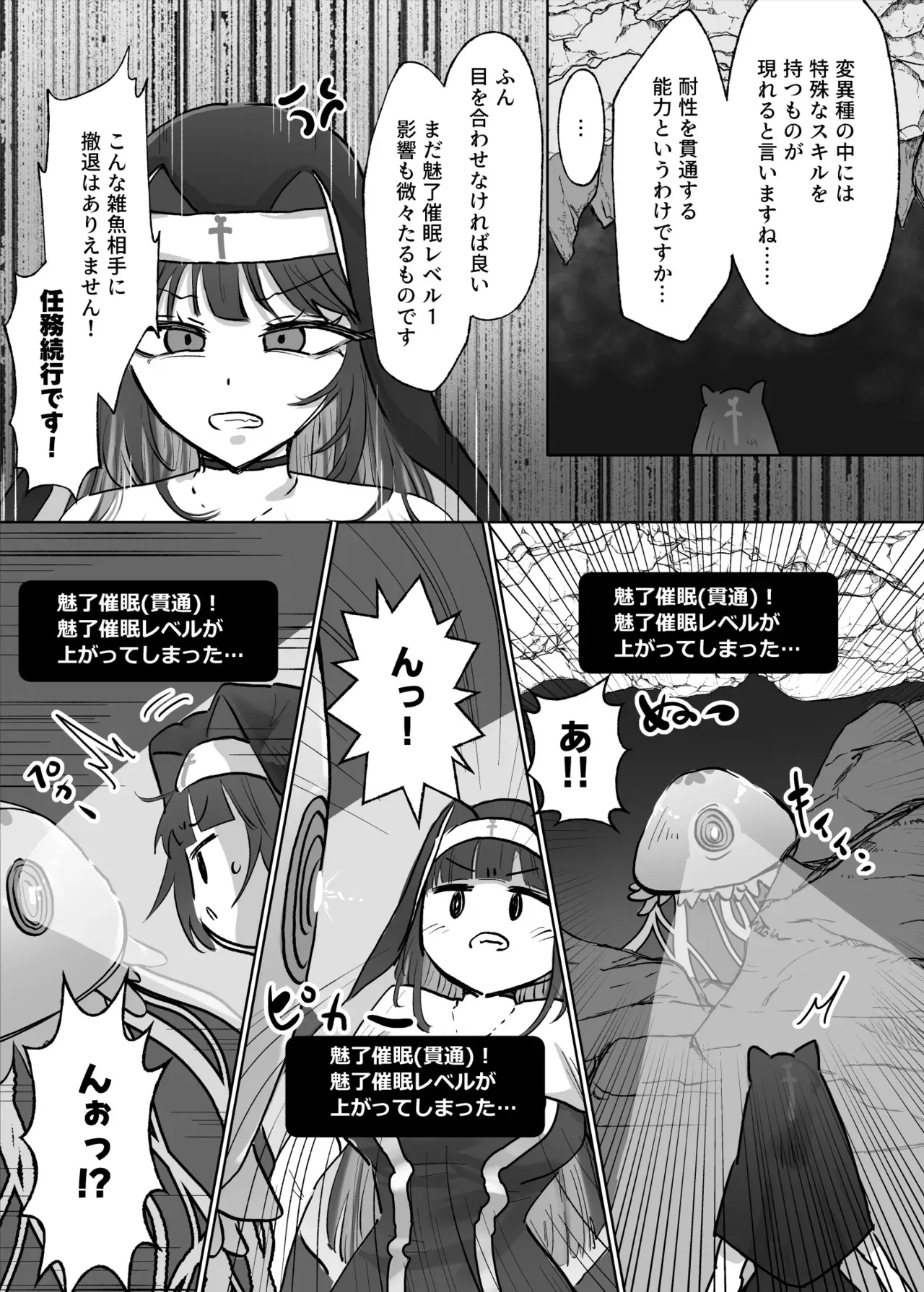[ねるひつじ] 状態異常耐性シスターさんと耐性貫通催○クラゲ_6