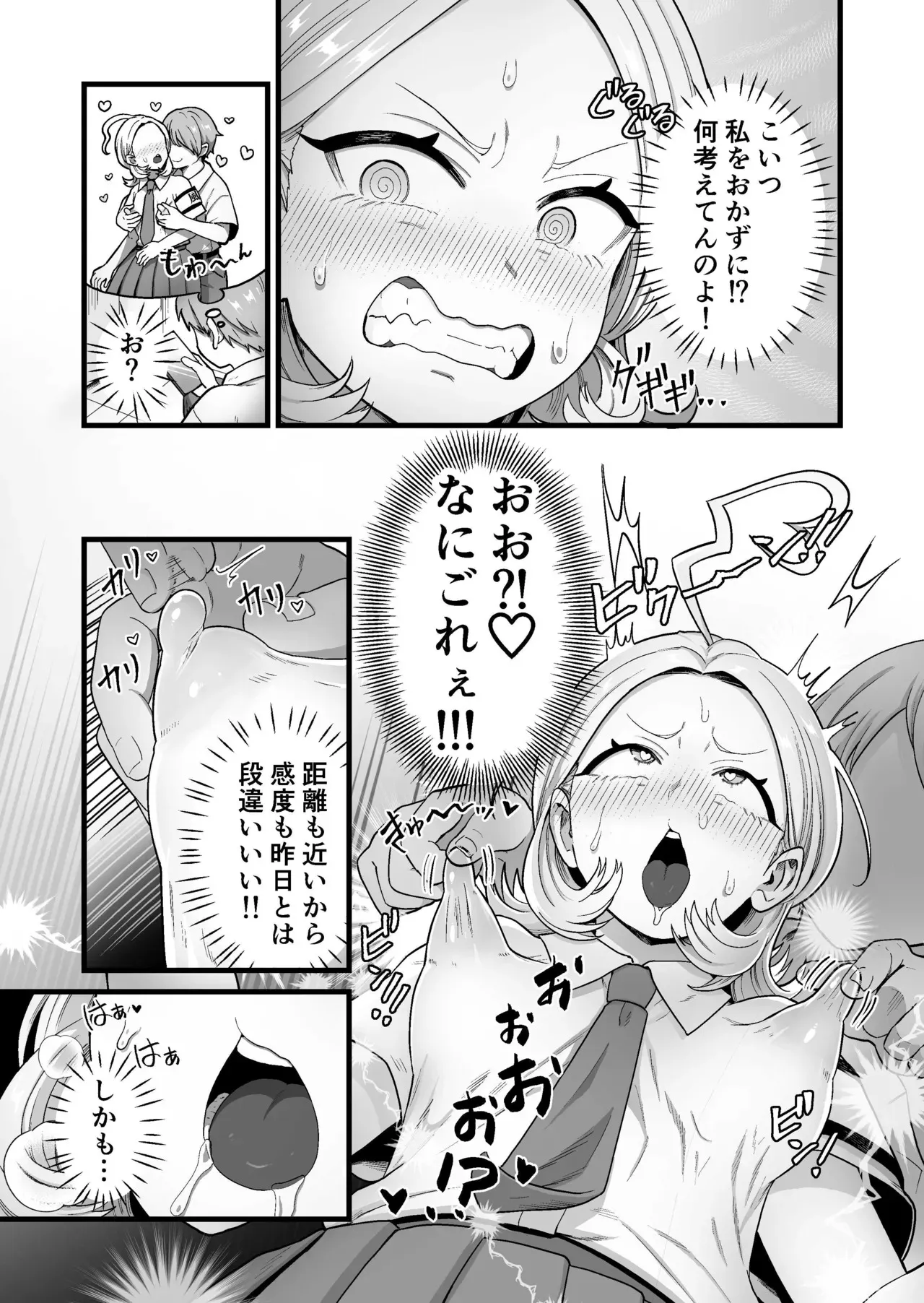 [キツネコパンダヌキ] エスパー風紀委員長の失敗オナニー崩壊録_10