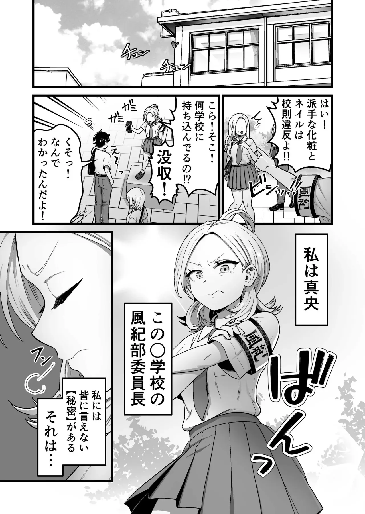[キツネコパンダヌキ] エスパー風紀委員長の失敗オナニー崩壊録_2