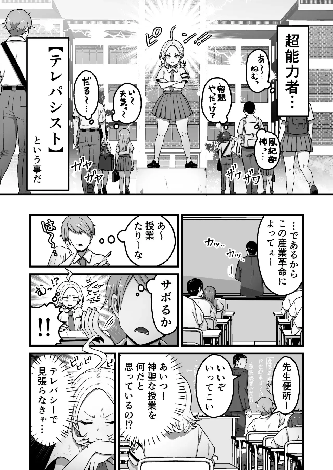 [キツネコパンダヌキ] エスパー風紀委員長の失敗オナニー崩壊録_3