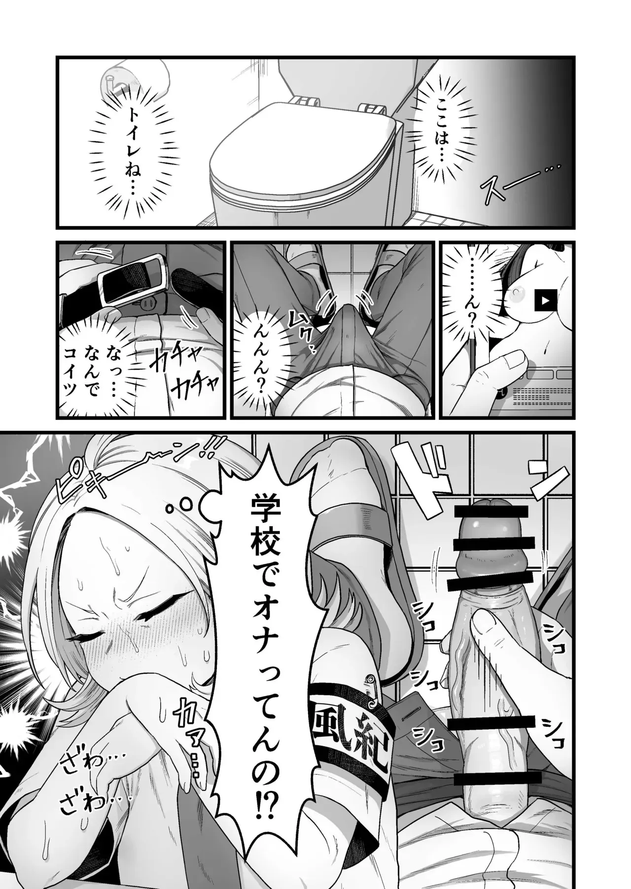 [キツネコパンダヌキ] エスパー風紀委員長の失敗オナニー崩壊録_4