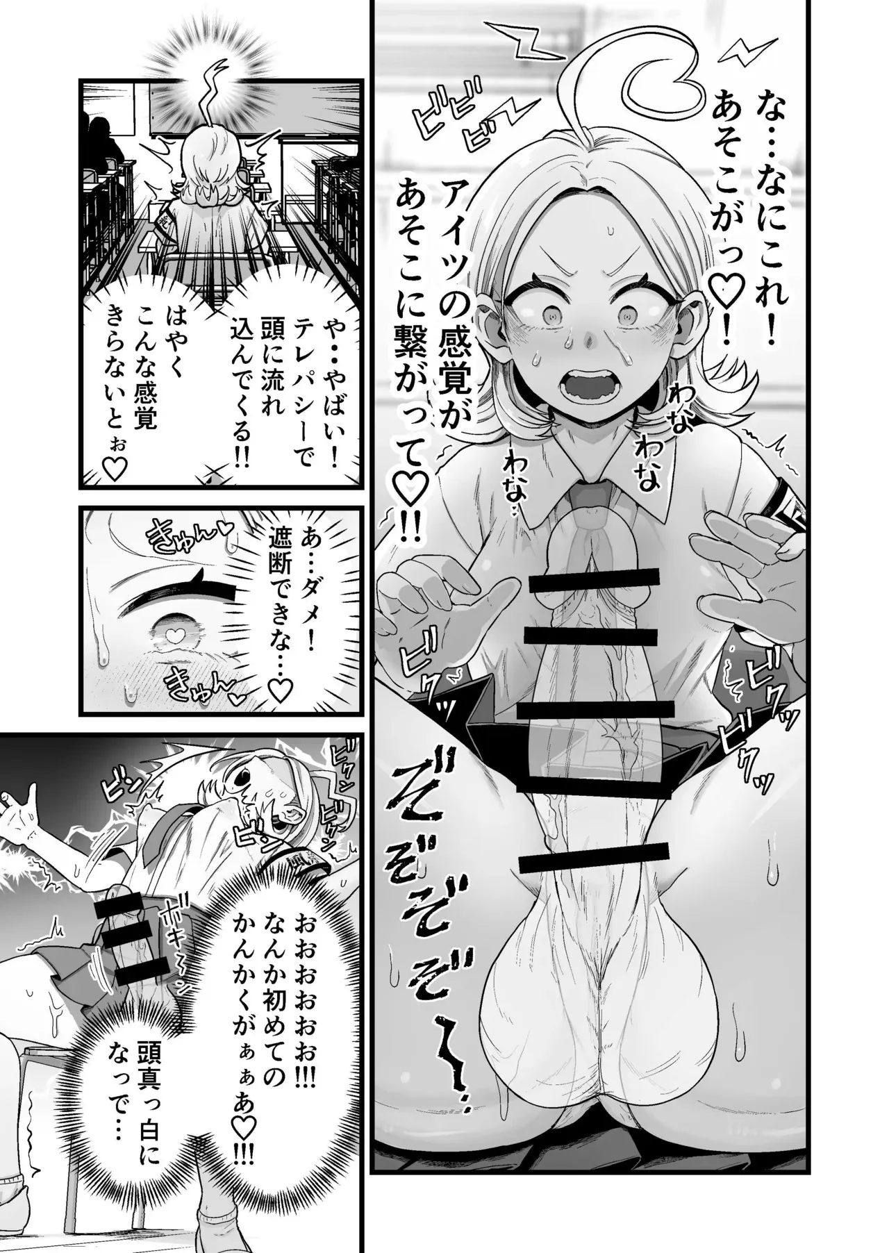 [キツネコパンダヌキ] エスパー風紀委員長の失敗オナニー崩壊録_6