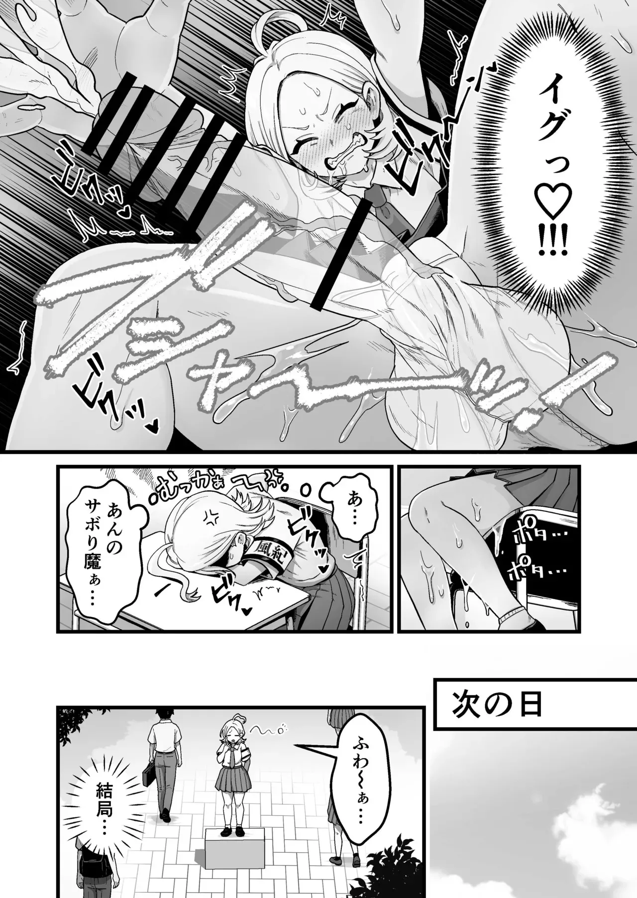 [キツネコパンダヌキ] エスパー風紀委員長の失敗オナニー崩壊録_7
