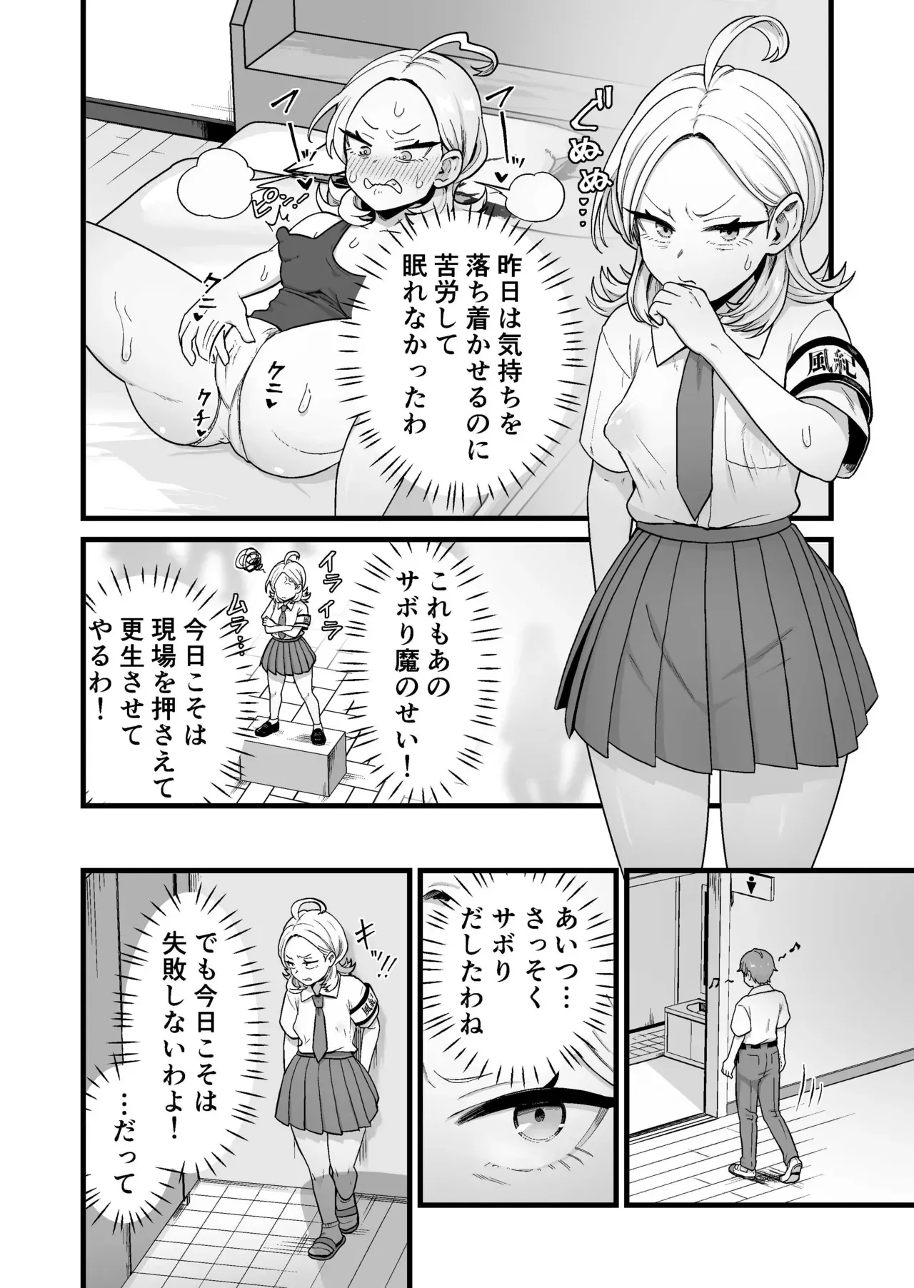 [キツネコパンダヌキ] エスパー風紀委員長の失敗オナニー崩壊録_8