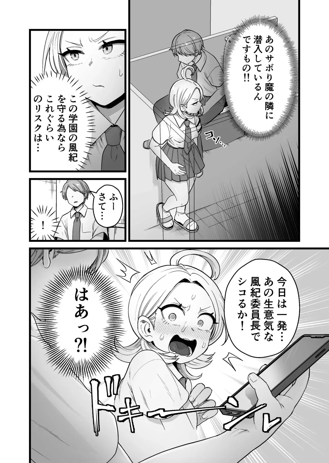 [キツネコパンダヌキ] エスパー風紀委員長の失敗オナニー崩壊録_9