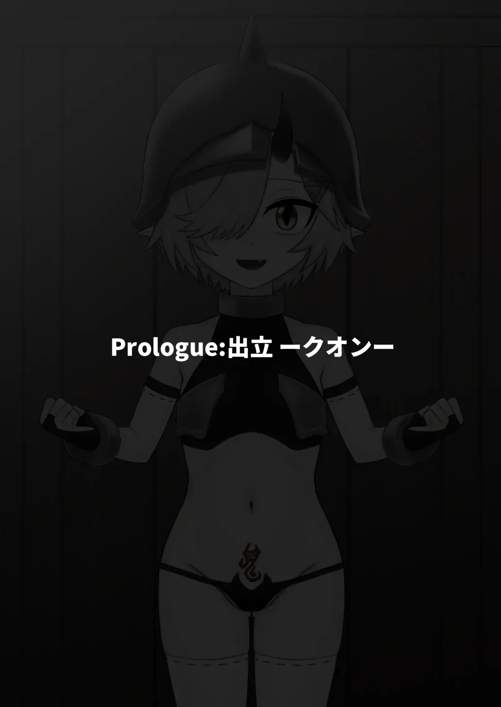 [火と身] どう足掻いても人体改造バッドエンドで終わる話ー鬼娘編ー_2