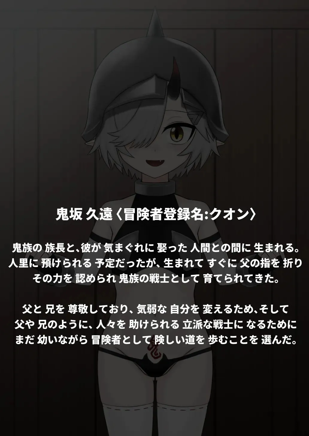 [火と身] どう足掻いても人体改造バッドエンドで終わる話ー鬼娘編ー_4
