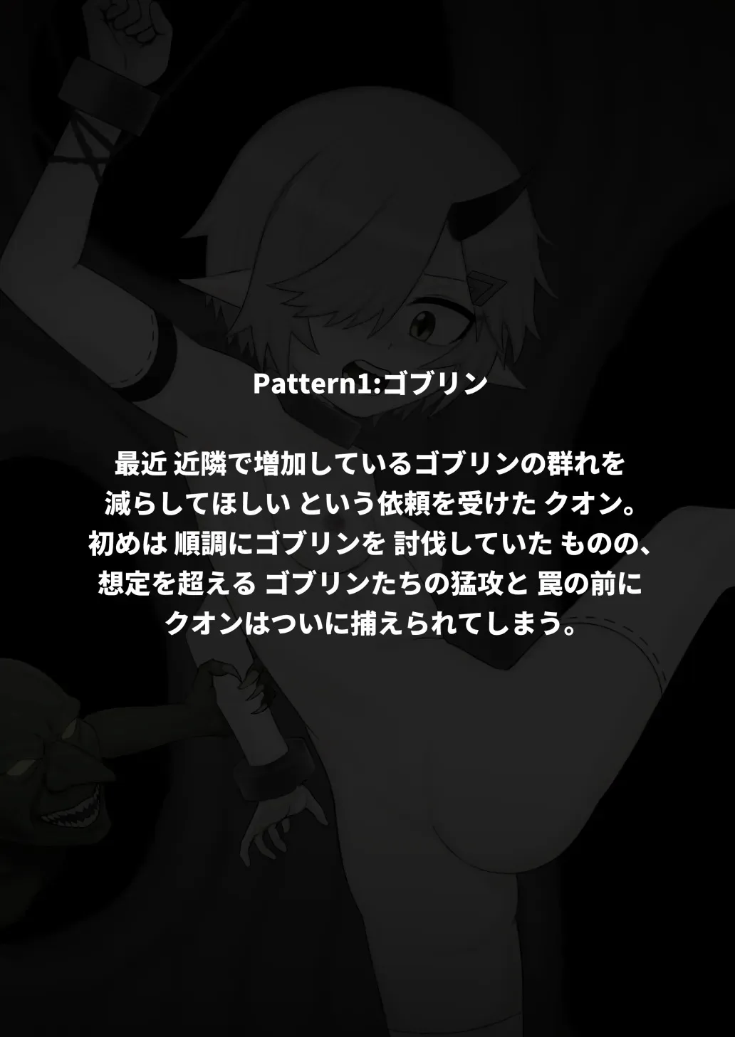 [火と身] どう足掻いても人体改造バッドエンドで終わる話ー鬼娘編ー_9