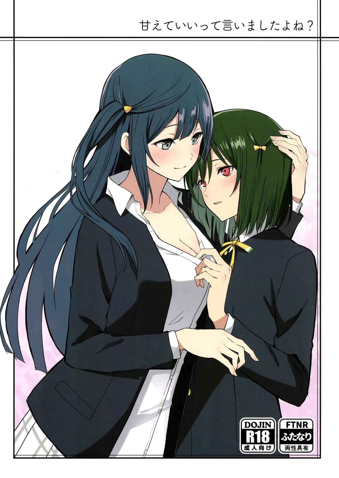 (C105) [戦いの軌跡 (戦友)] 甘えていいって言いましたよね? (ラブライブ! 虹ヶ咲学園スクールアイドル同好会)