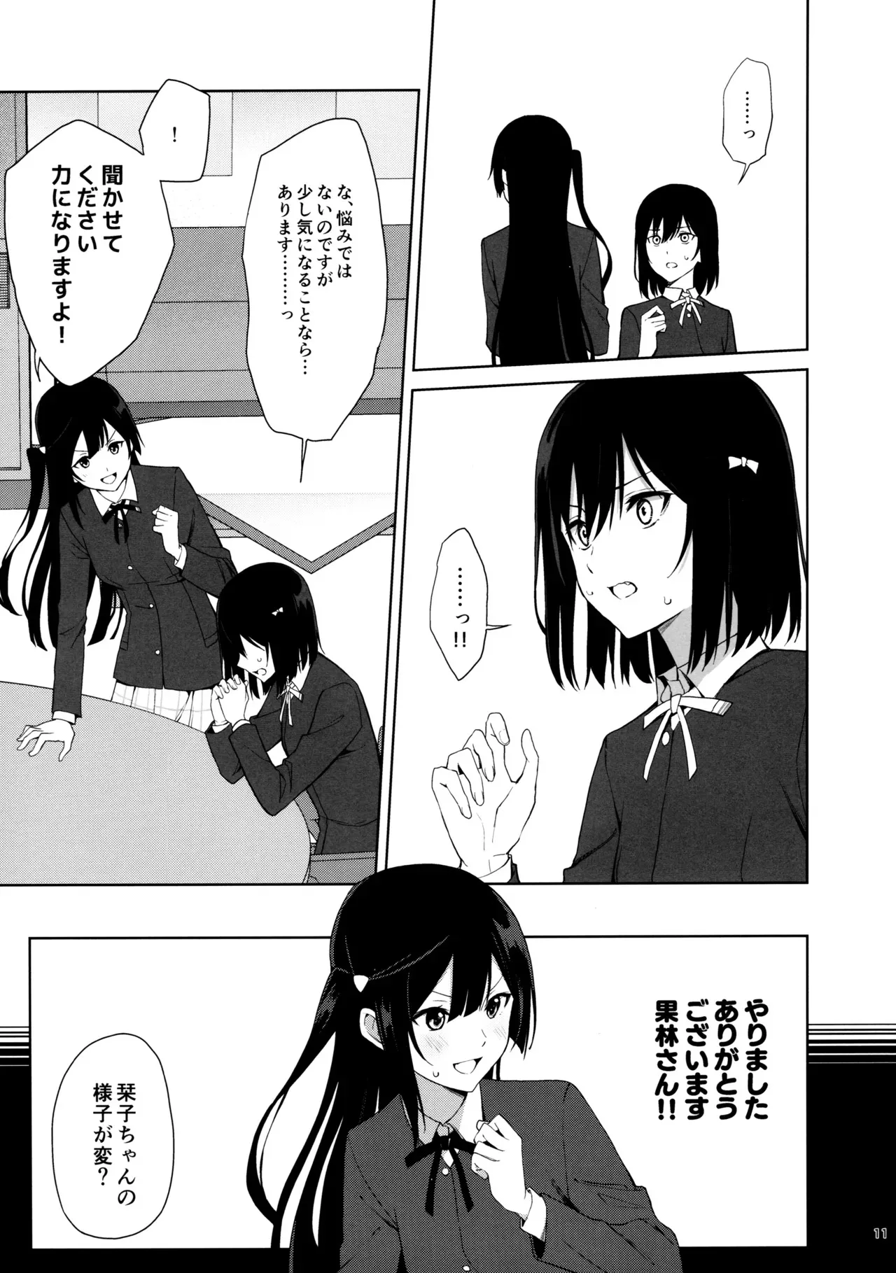 (C105) [戦いの軌跡 (戦友)] 甘えていいって言いましたよね? (ラブライブ! 虹ヶ咲学園スクールアイドル同好会)_10