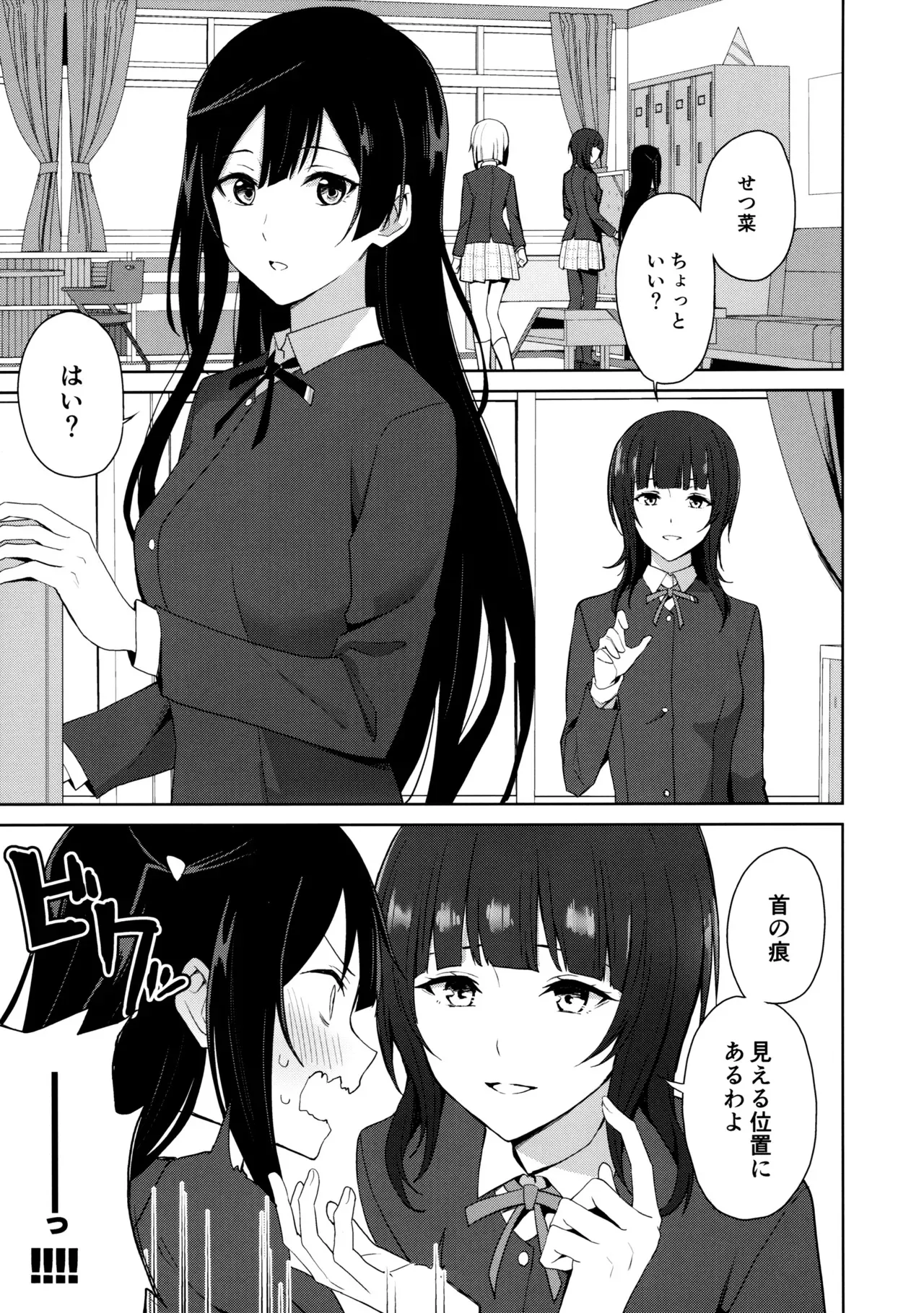 (C105) [戦いの軌跡 (戦友)] 甘えていいって言いましたよね? (ラブライブ! 虹ヶ咲学園スクールアイドル同好会)_2
