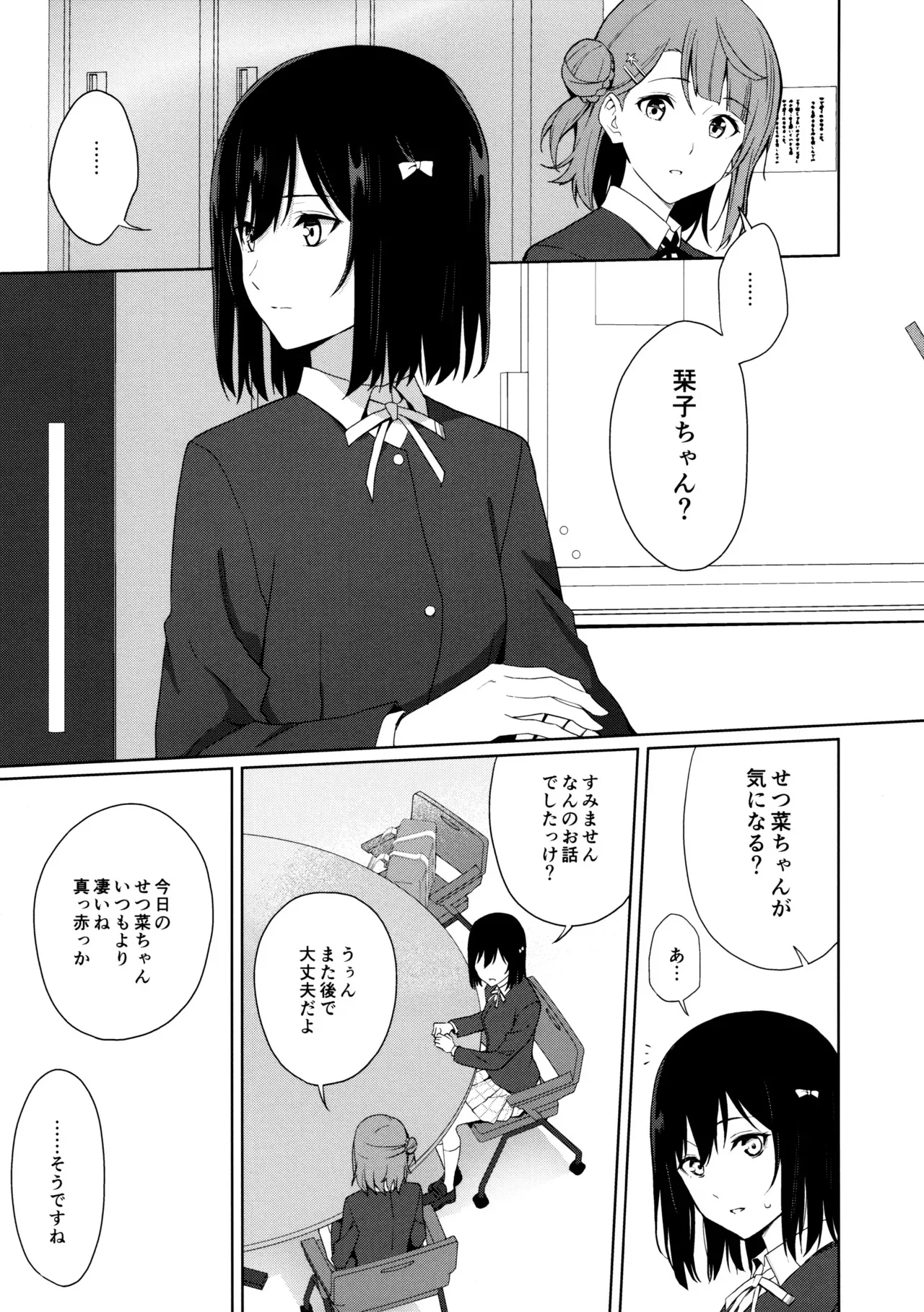 (C105) [戦いの軌跡 (戦友)] 甘えていいって言いましたよね? (ラブライブ! 虹ヶ咲学園スクールアイドル同好会)_4