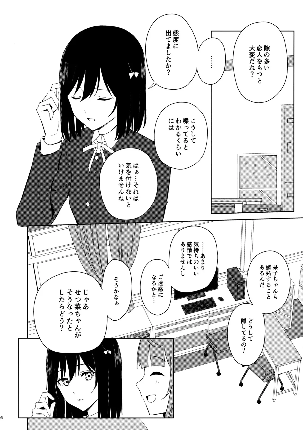 (C105) [戦いの軌跡 (戦友)] 甘えていいって言いましたよね? (ラブライブ! 虹ヶ咲学園スクールアイドル同好会)_5