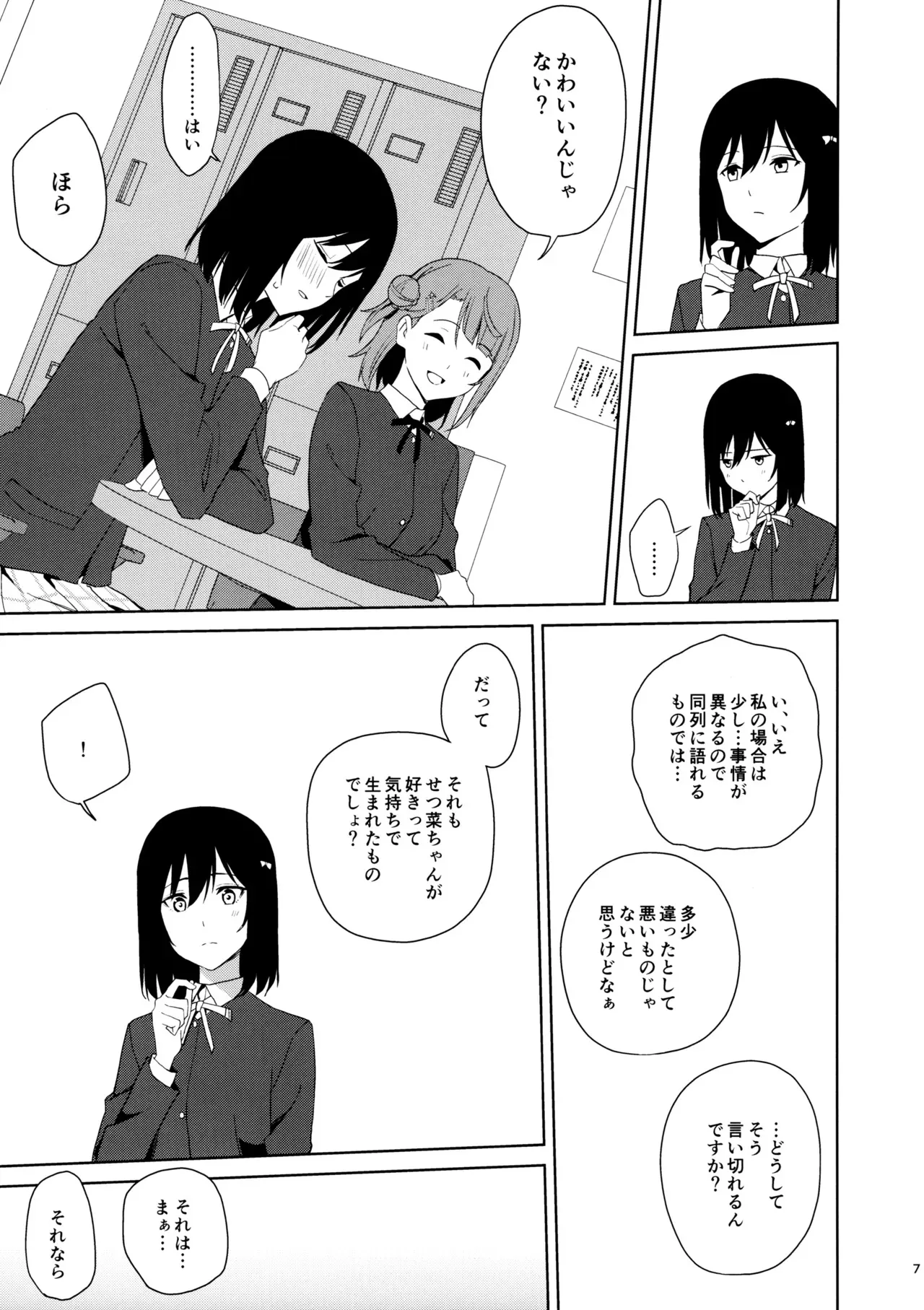 (C105) [戦いの軌跡 (戦友)] 甘えていいって言いましたよね? (ラブライブ! 虹ヶ咲学園スクールアイドル同好会)_6