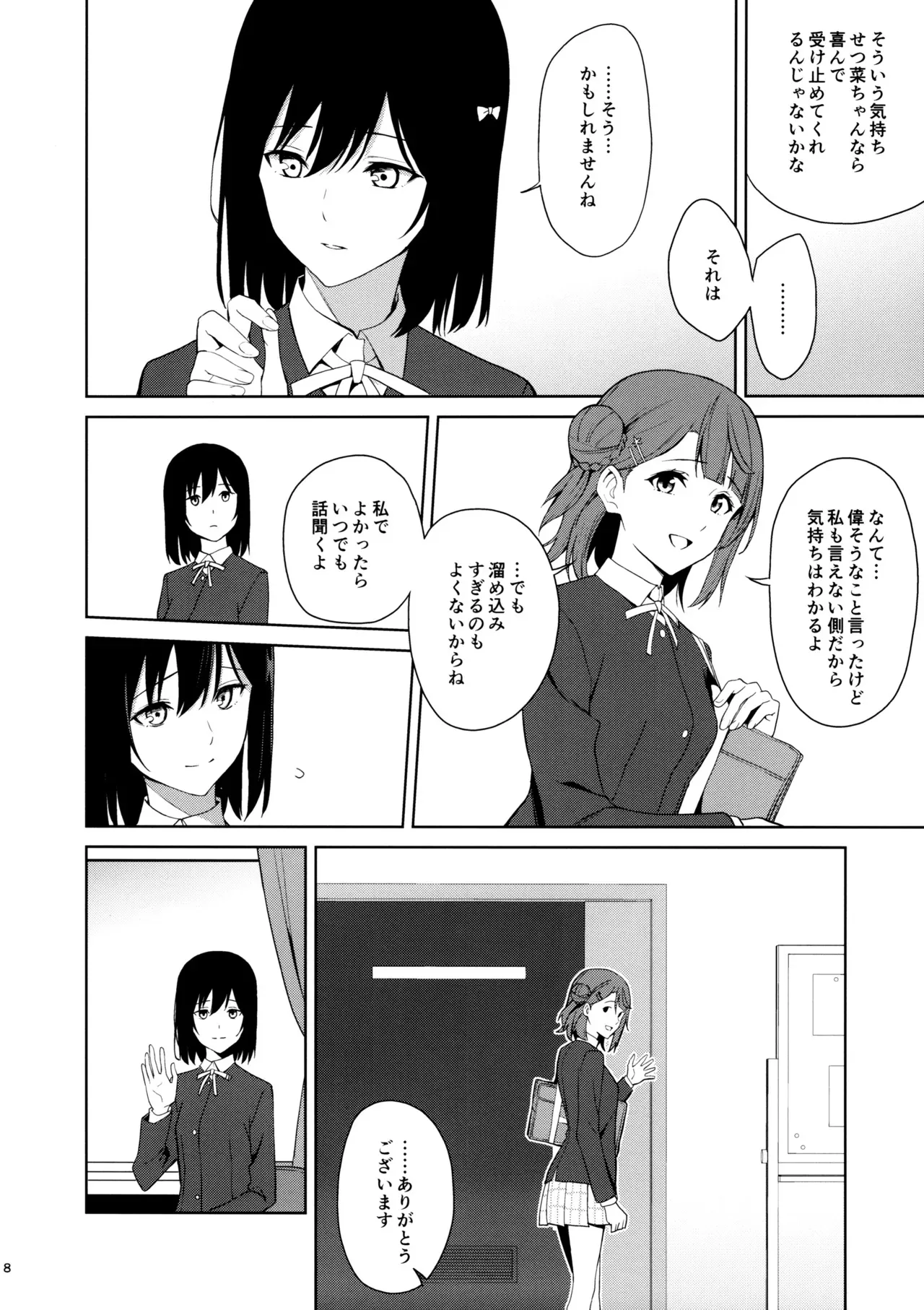 (C105) [戦いの軌跡 (戦友)] 甘えていいって言いましたよね? (ラブライブ! 虹ヶ咲学園スクールアイドル同好会)_7