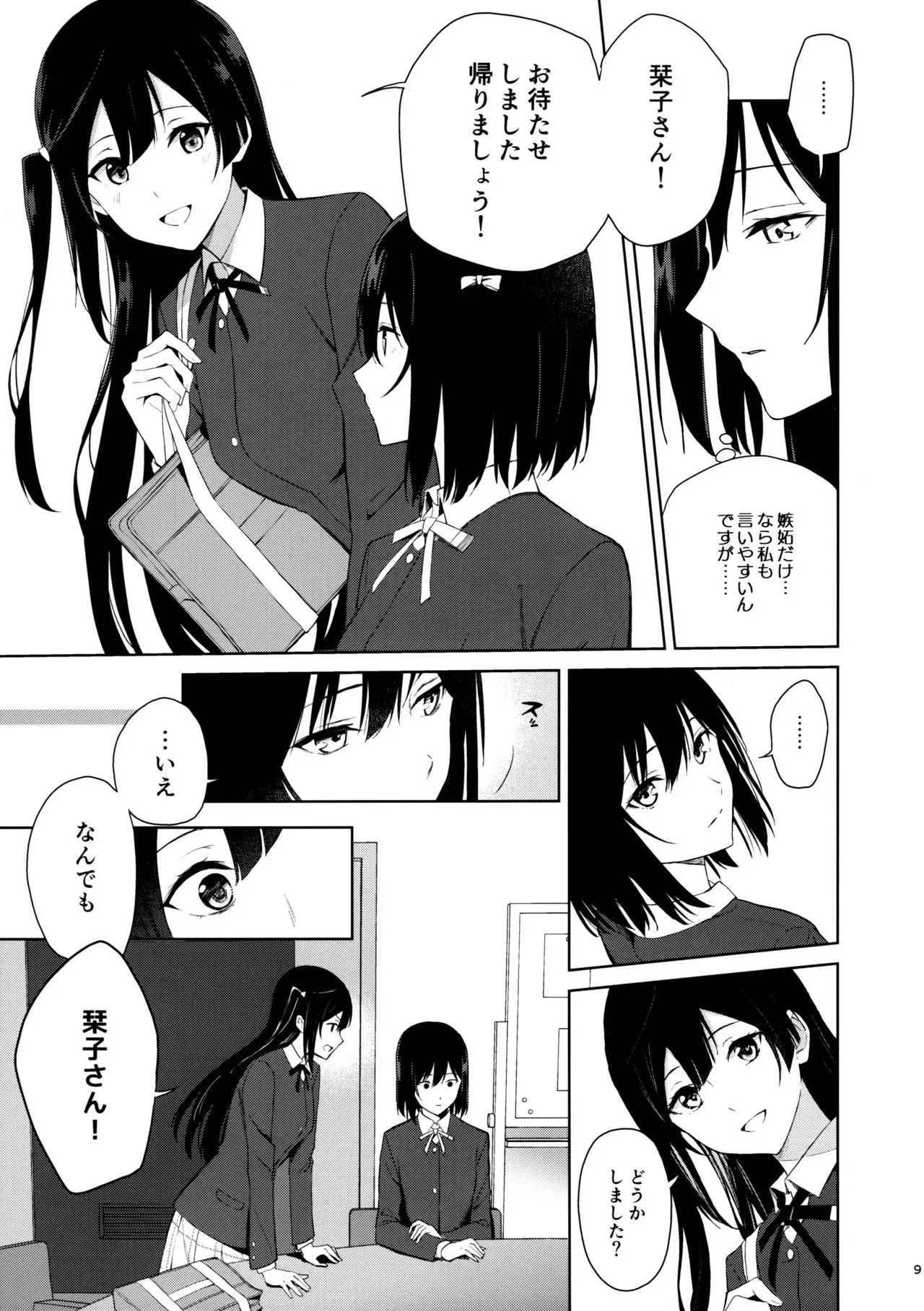 (C105) [戦いの軌跡 (戦友)] 甘えていいって言いましたよね? (ラブライブ! 虹ヶ咲学園スクールアイドル同好会)_8