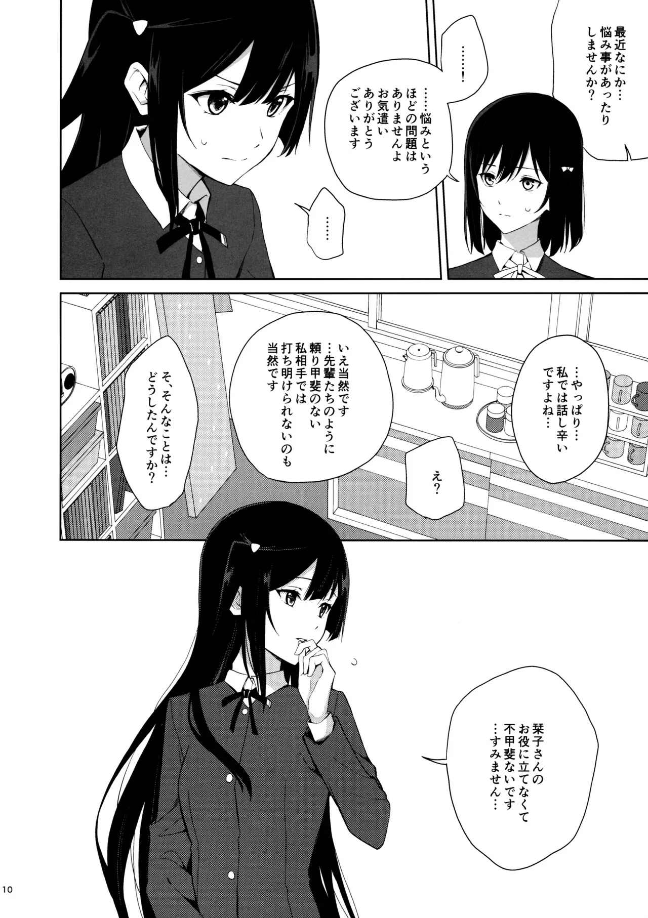 (C105) [戦いの軌跡 (戦友)] 甘えていいって言いましたよね? (ラブライブ! 虹ヶ咲学園スクールアイドル同好会)_9