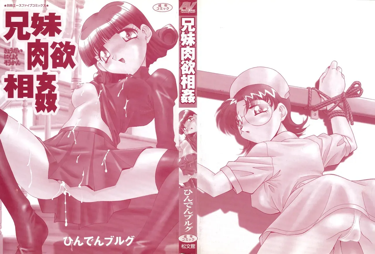 [ひんでんブルグ] 兄妹肉欲相姦_2