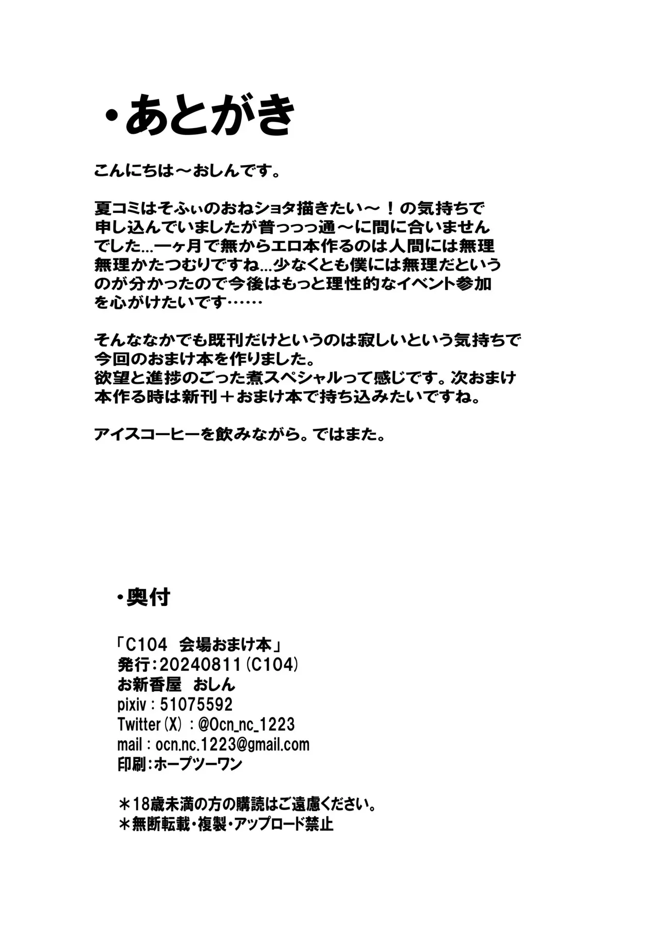 [ocn] C104おまけ本_9
