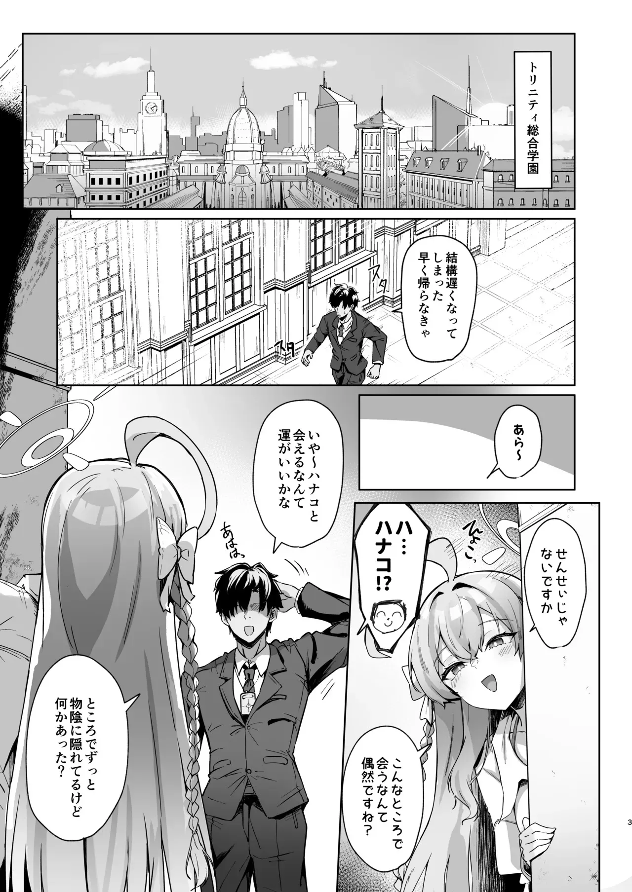 [ちうさんキングダム (かざみちう)] うらわノ花園 (ブルーアーカイブ) [DL版]_2