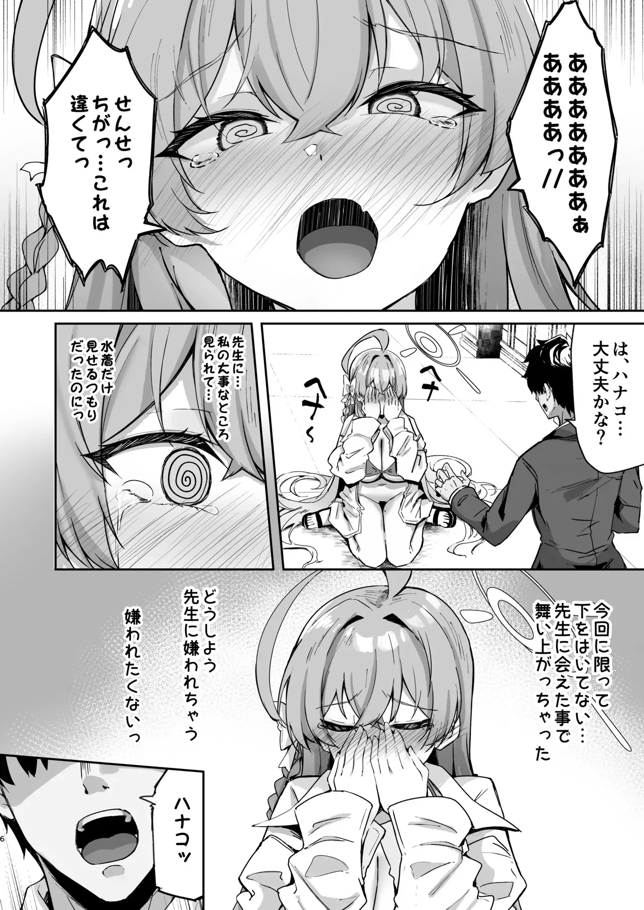 [ちうさんキングダム (かざみちう)] うらわノ花園 (ブルーアーカイブ) [DL版]_5