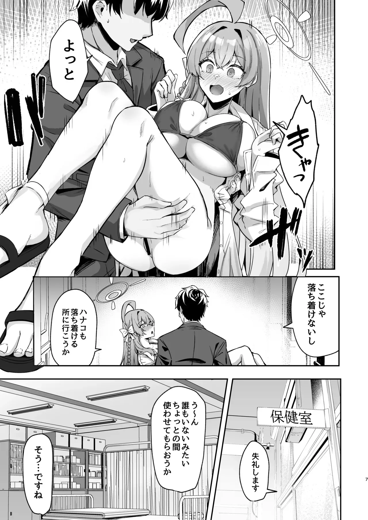 [ちうさんキングダム (かざみちう)] うらわノ花園 (ブルーアーカイブ) [DL版]_6