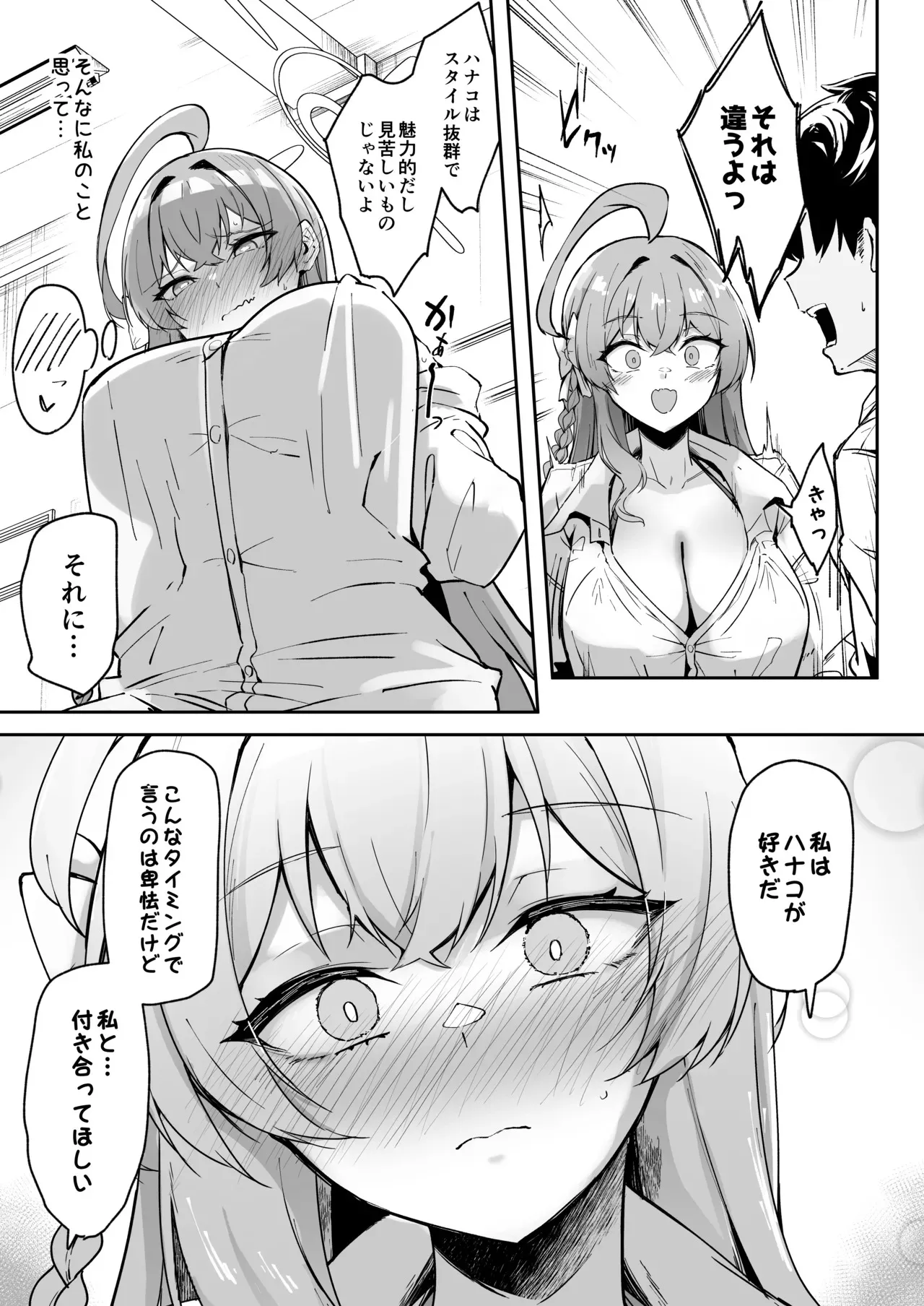 [ちうさんキングダム (かざみちう)] うらわノ花園 (ブルーアーカイブ) [DL版]_8