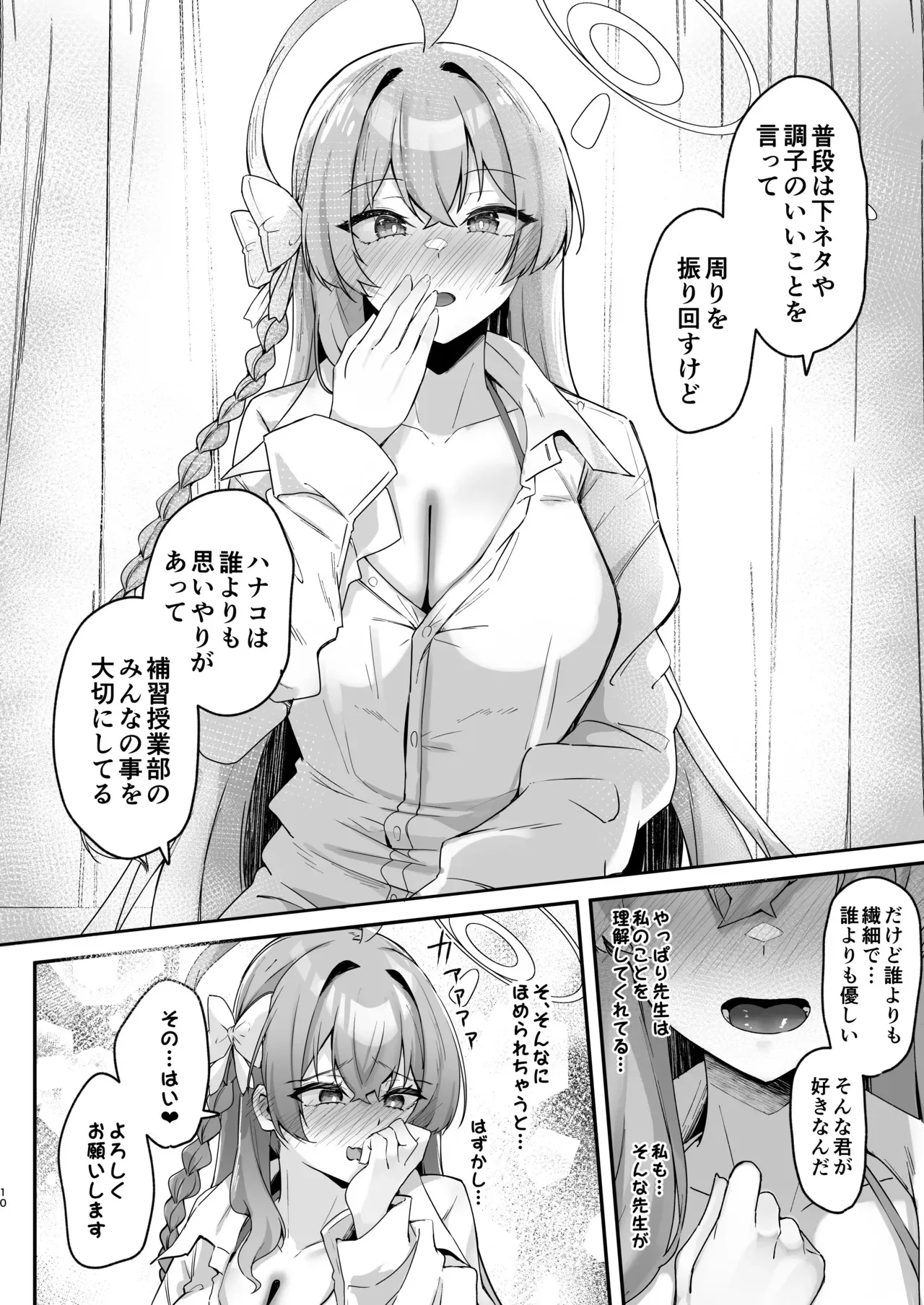 [ちうさんキングダム (かざみちう)] うらわノ花園 (ブルーアーカイブ) [DL版]_9