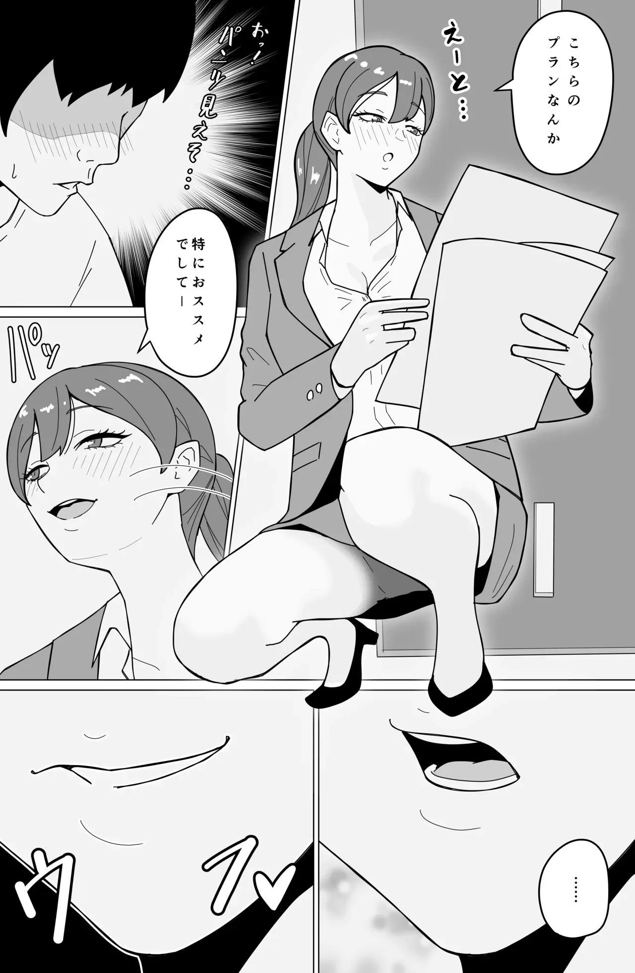 [揚げどり] 生保レディの石塚さん_4