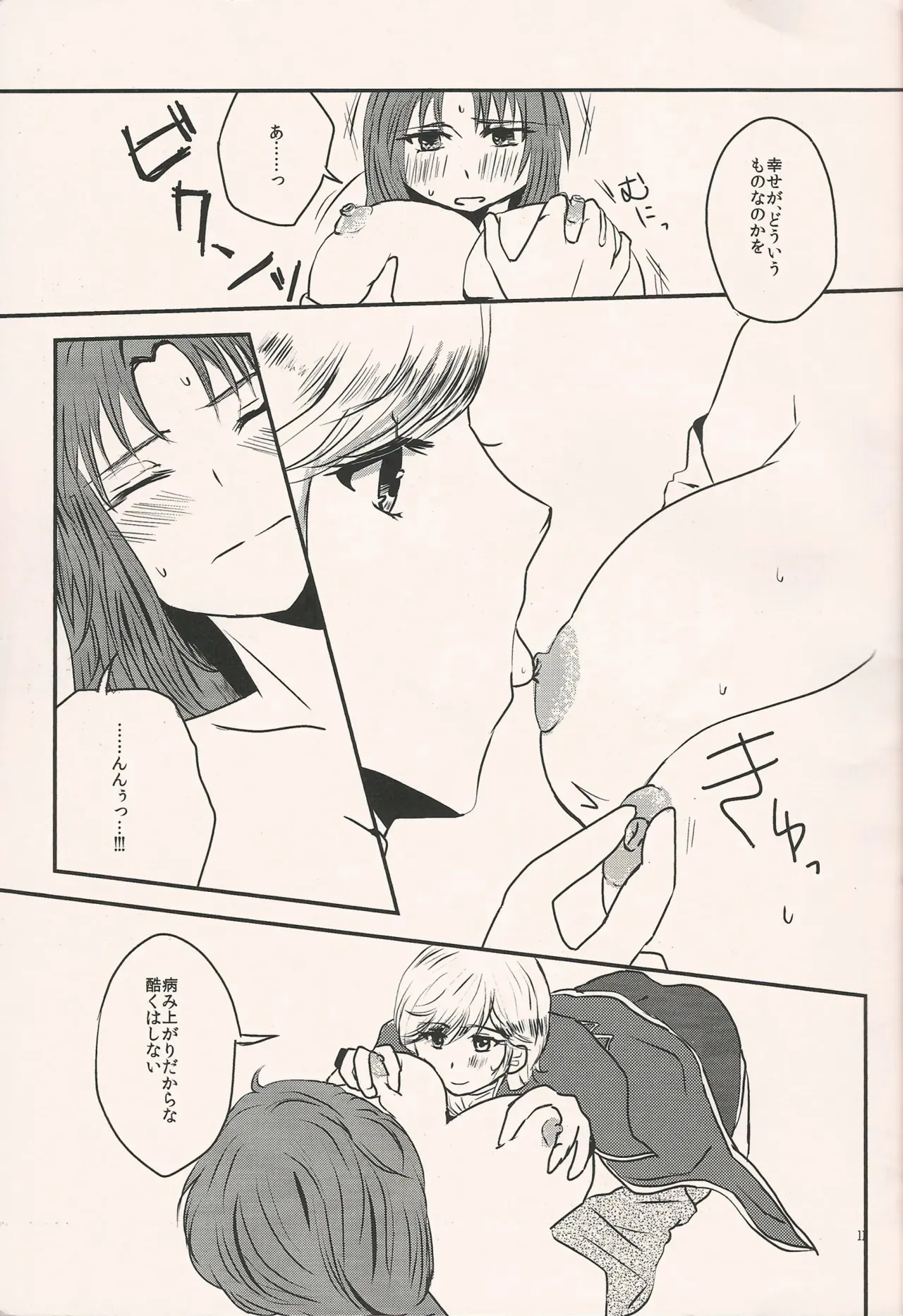(C85) [B.U (かなと)] I&‘ll tell (ガンダムUC)_10